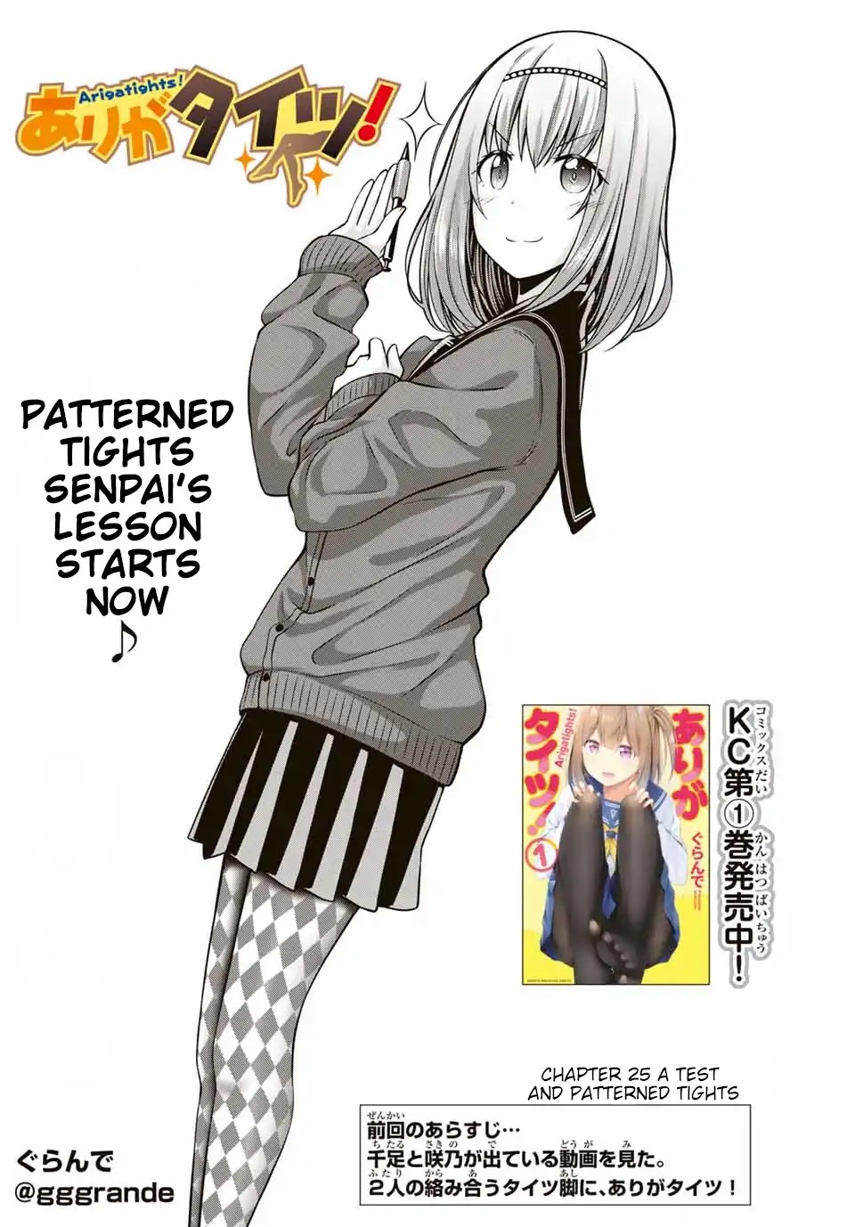 Thanktights Chapter 25 page 2 - Chapter 25: A Test and Patterned Tights
