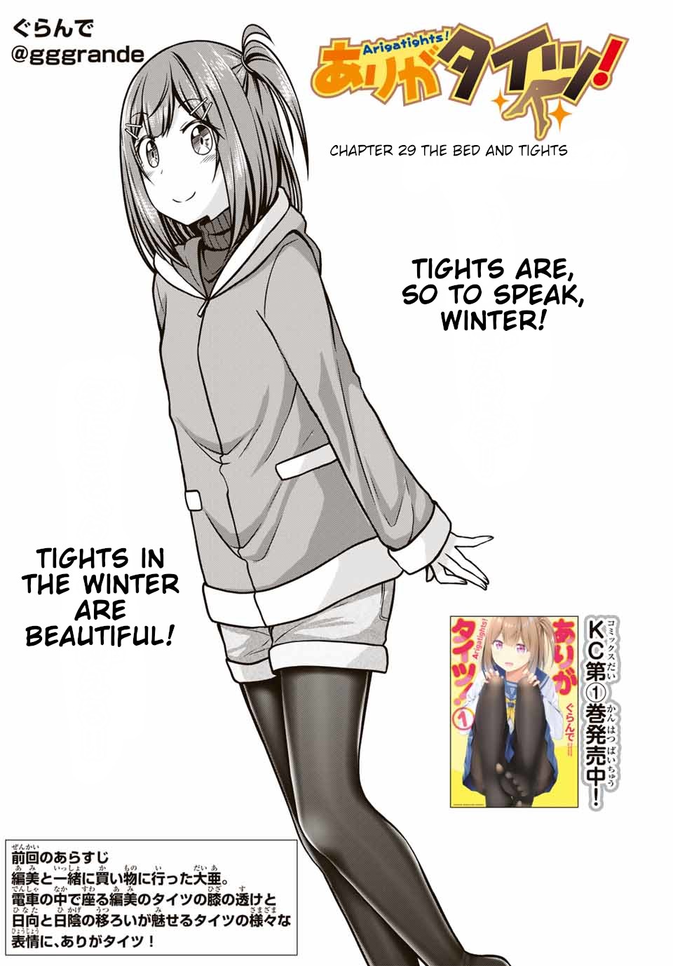 Thanktights Chapter 29 page 2 - Chapter 29: The Bed and Tights