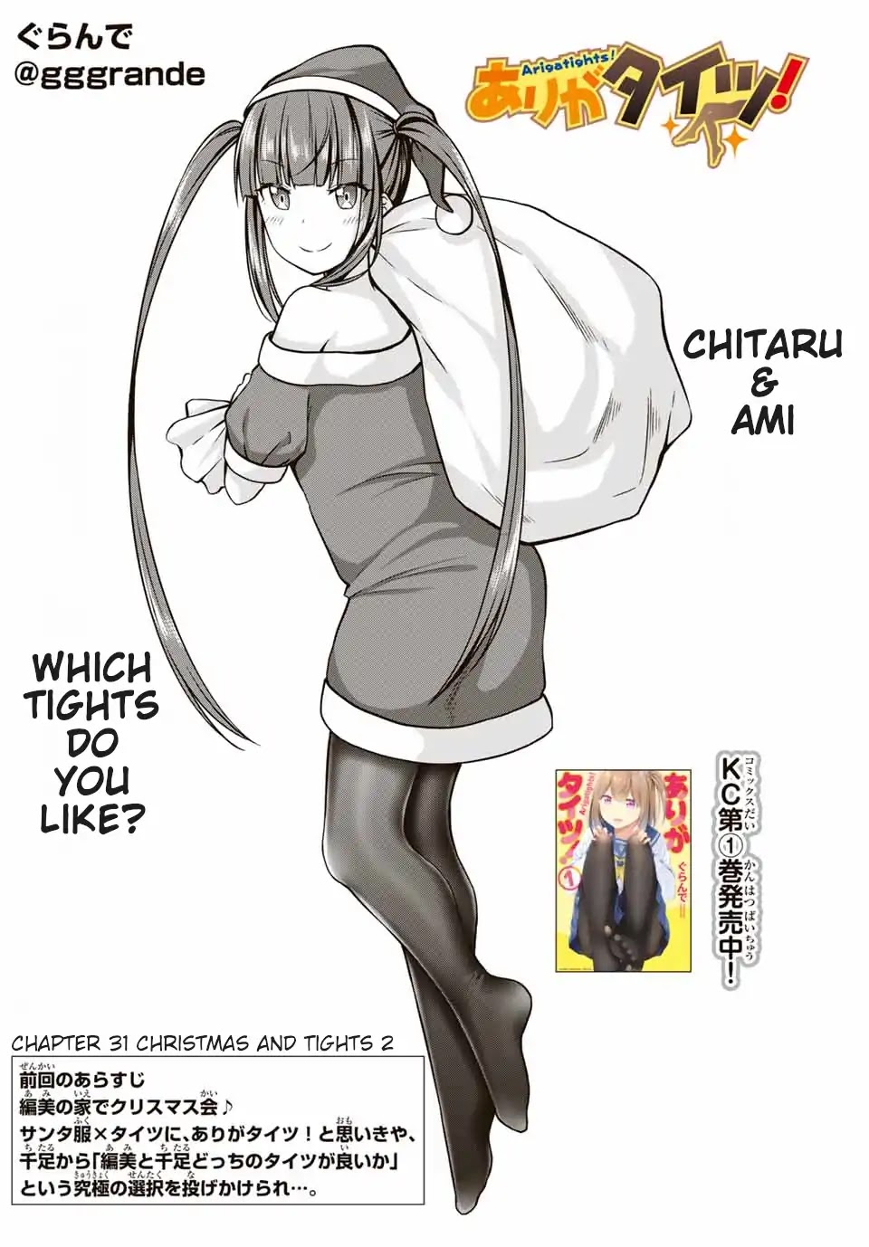 Thanktights Chapter 31 page 2 - Chapter 31: Christmas and Tights 2