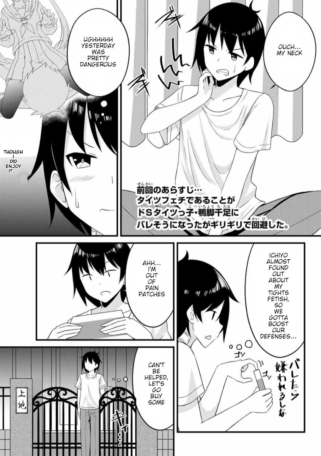 Thanktights Chapter 4 page 3 - Chapter 4: House X Tights