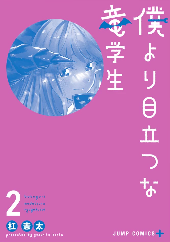 That Dragon (Exchange) Student Stands Out More Than Me Chapter 16.5 page 3 - Chapter 16.5: Volume 2 Extras