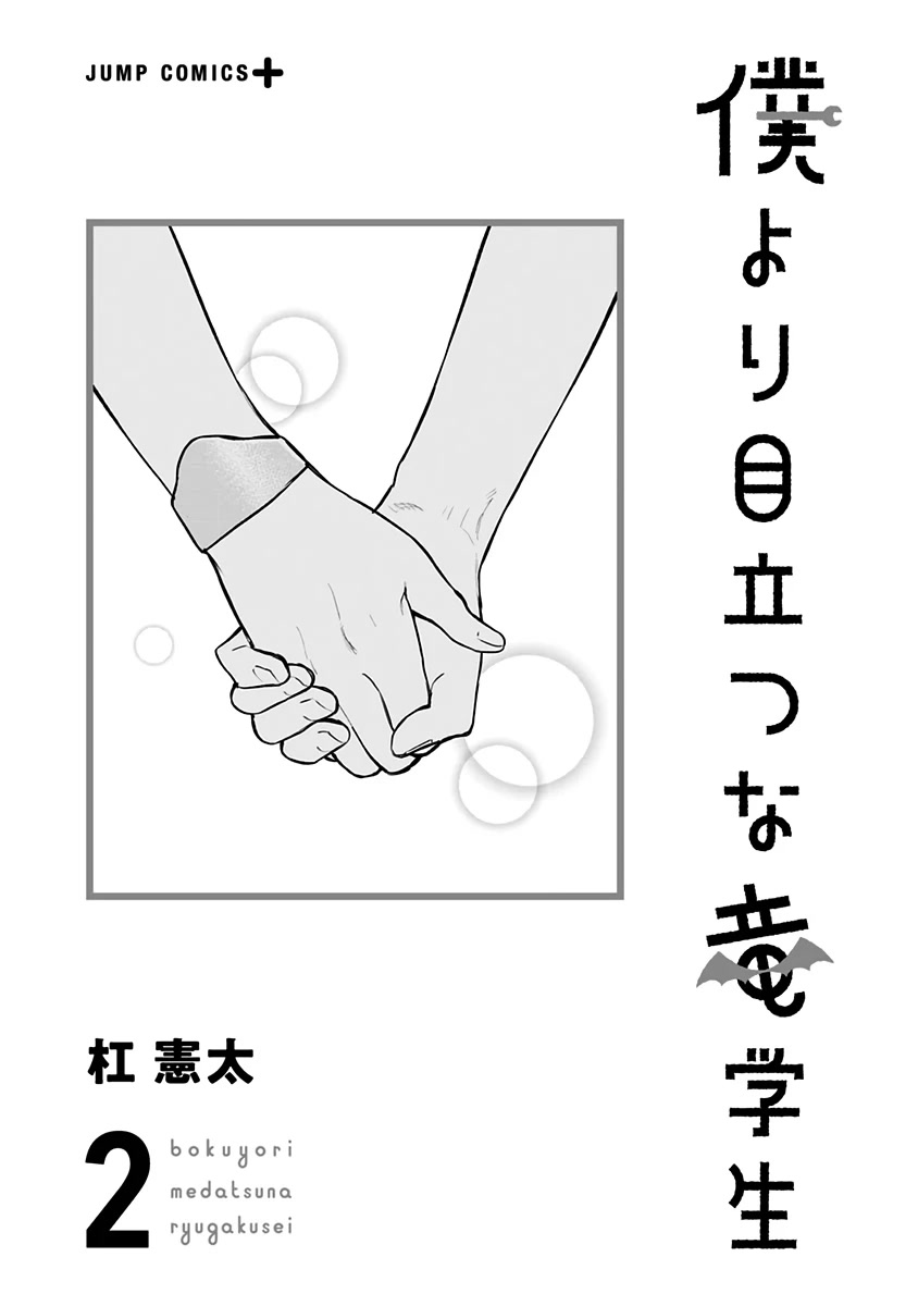 That Dragon (Exchange) Student Stands Out More Than Me Chapter 16.5 page 5 - Chapter 16.5: Volume 2 Extras