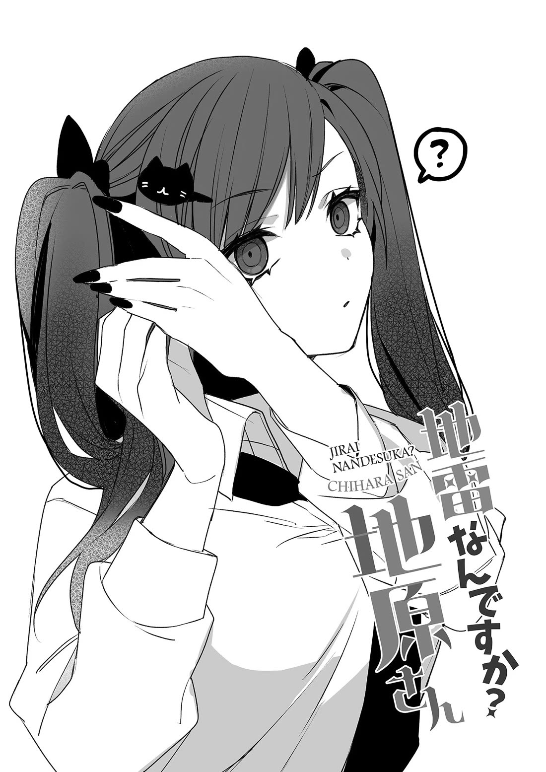 That Girl Is Cute... But Dangerous? Chapter 30.5 page 6 - Chapter 30.5: BONUS STORY - Are you Little Red Riding Hood, Chihara-san?