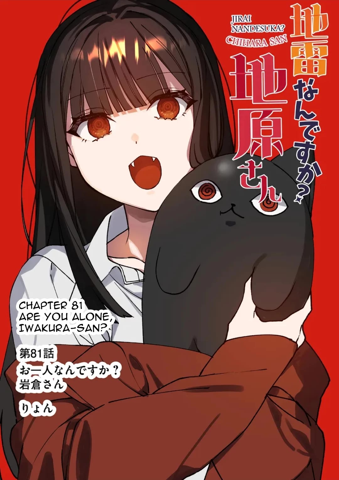 That Girl Is Cute... But Dangerous? Chapter 81 page 3 - Chapter 81
