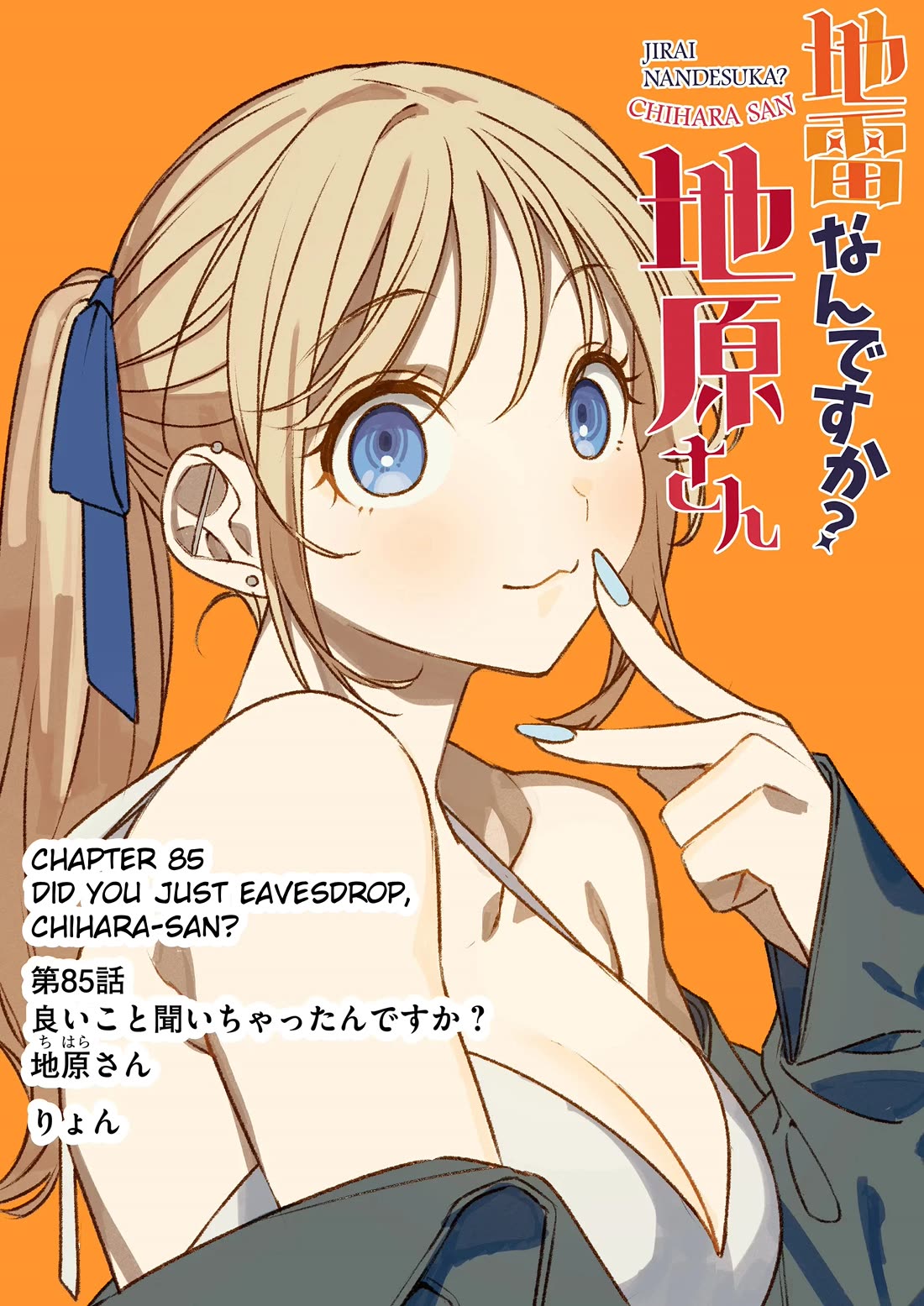 That Girl Is Cute... But Dangerous? Chapter 85 page 1 - Chapter 85: Did You Just Eavesdrop, Chihara-san?