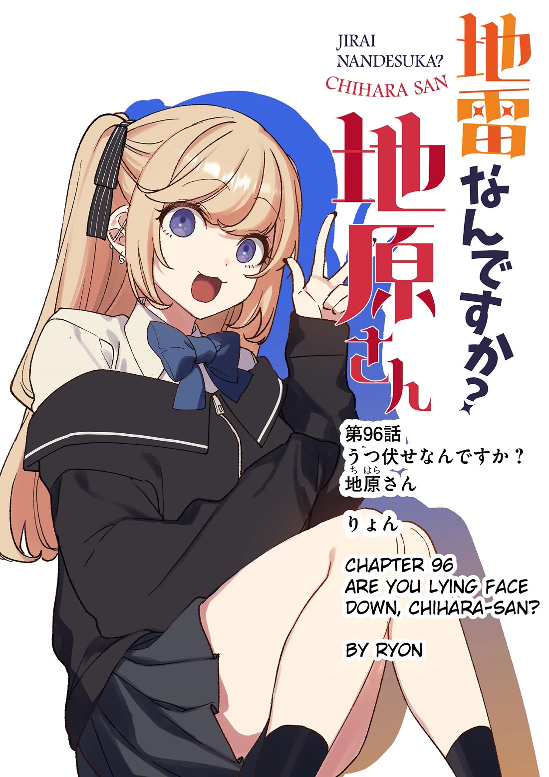 That Girl Is Cute... But Dangerous? Chapter 96 page 2 - Chapter 96: Are You Lying Face Down, Chihara-san?