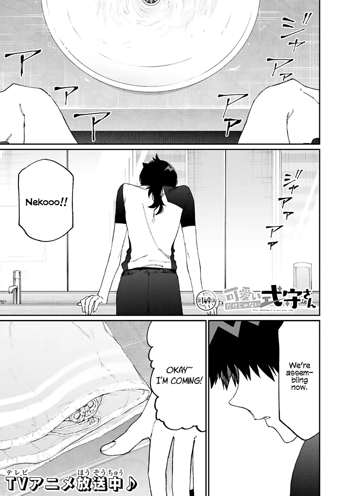 That Girl Is Not Just Cute Chapter 149 page 1 - Chapter 149