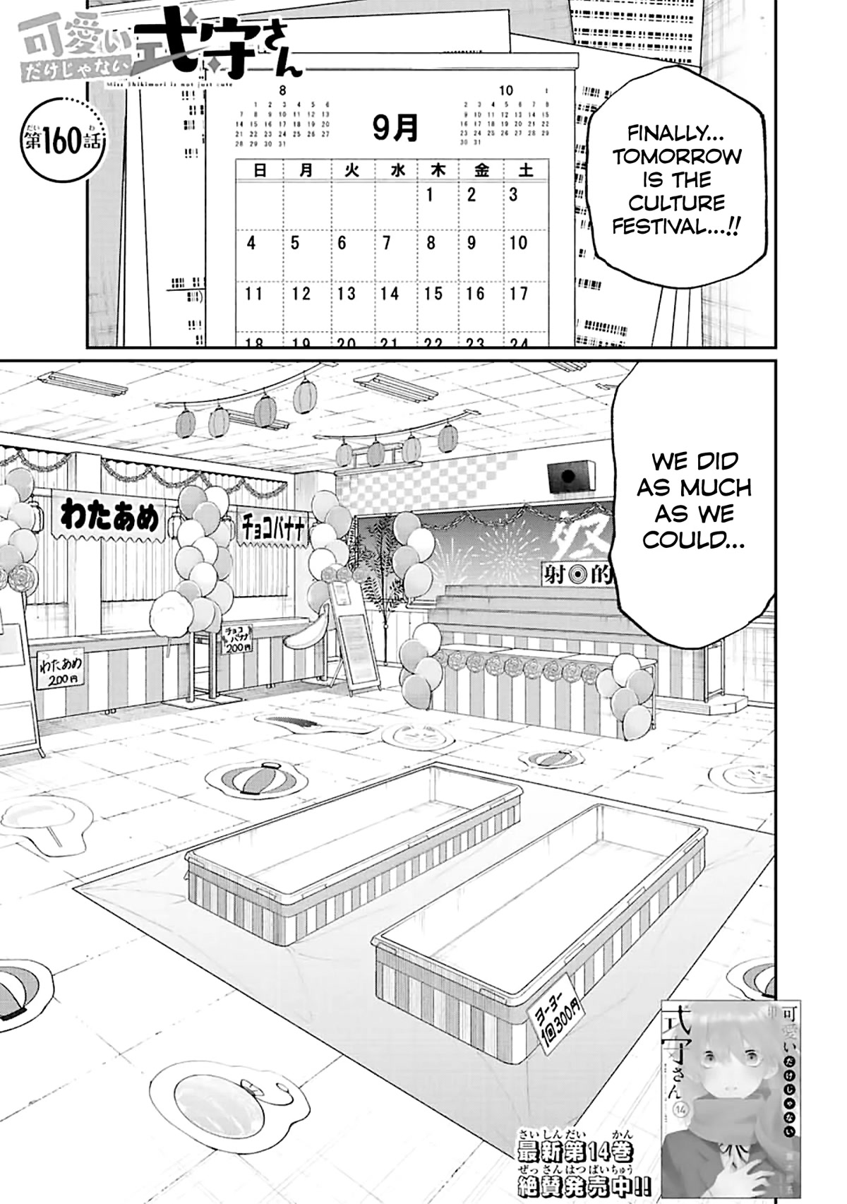 That Girl Is Not Just Cute Chapter 160 page 1 - Chapter 160