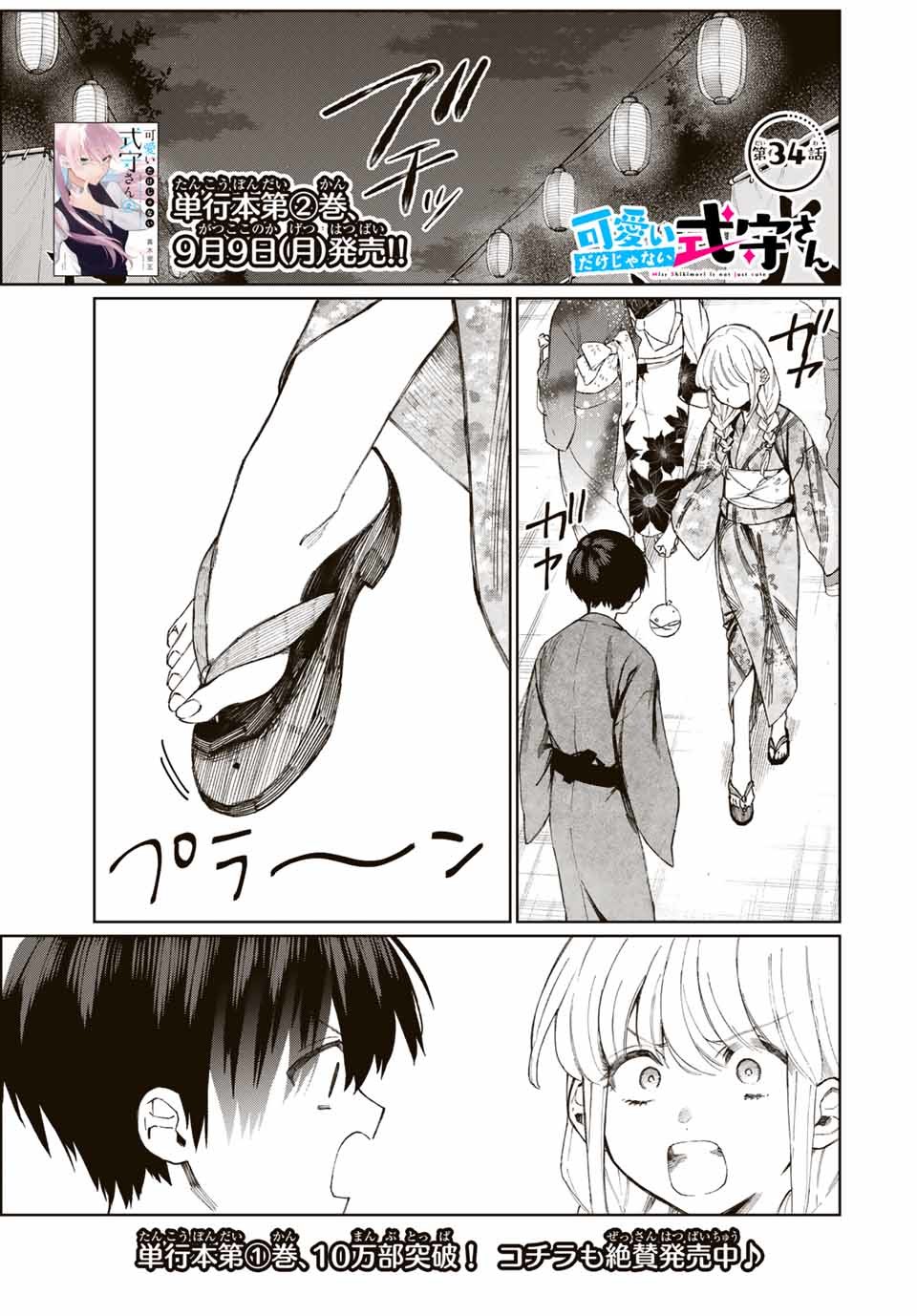 That Girl Is Not Just Cute Chapter 34 page 2 - Chapter 34