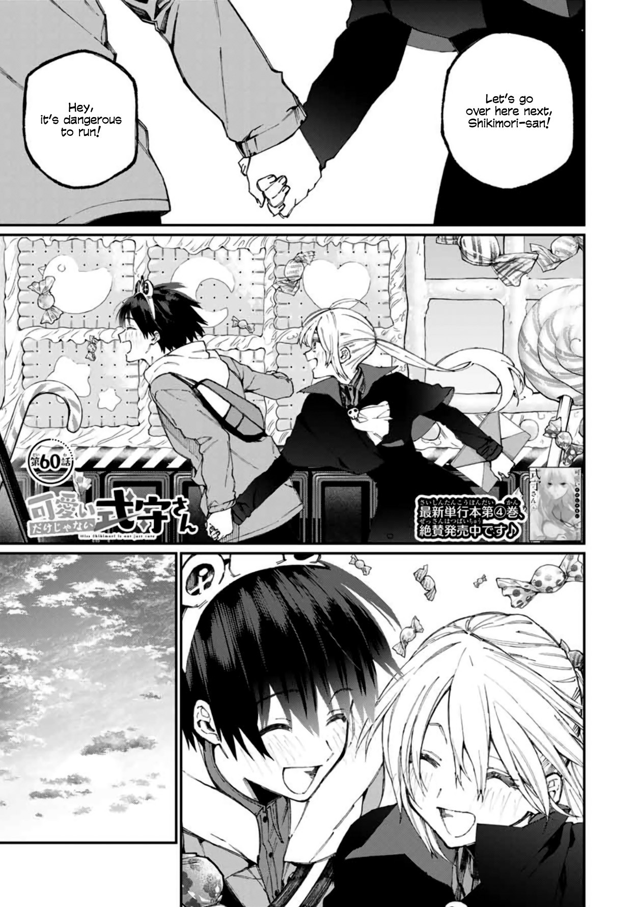 That Girl Is Not Just Cute Chapter 60 page 1 - Chapter 60