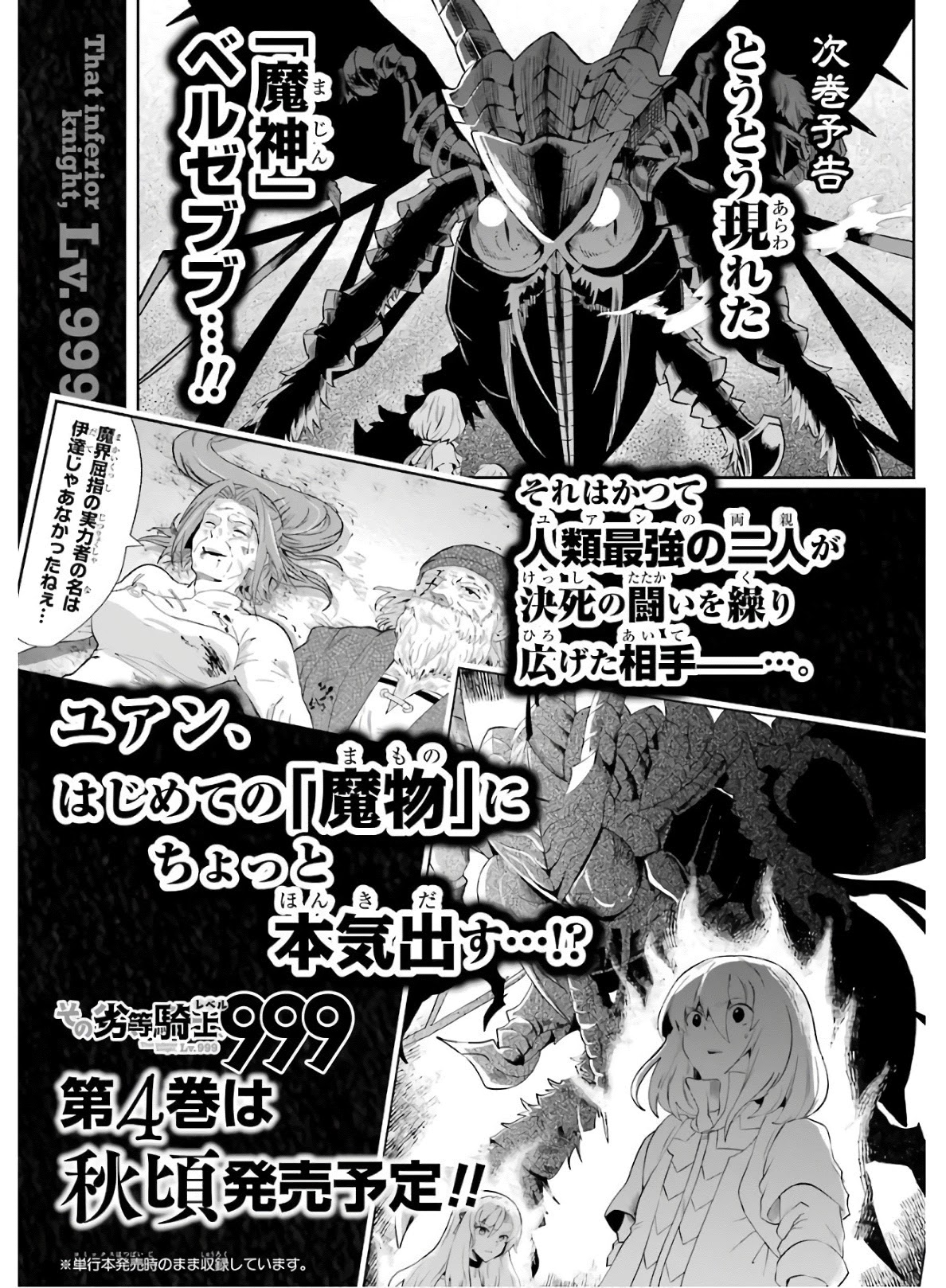 That Inferior Knight, Actually Level 999 Chapter 9 page 62 - Chapter 9: That Boy, Face Off With The Demon Lord