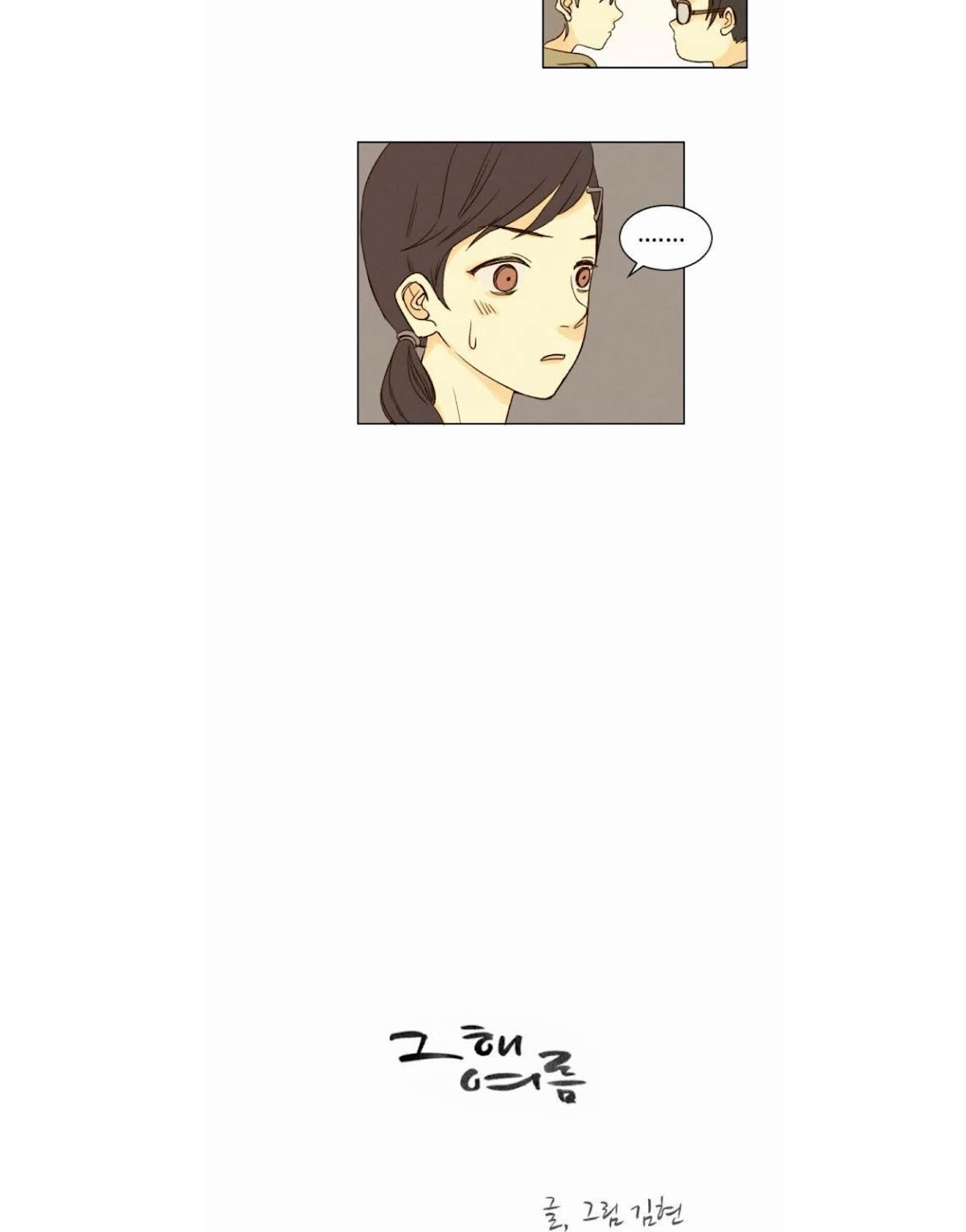 That Summer (KIM Hyun) Chapter 11 page 2 - Chapter 11: Kang Hee Bum -The Broken Heart-