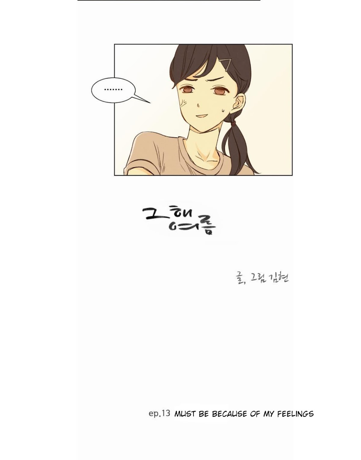 That Summer (KIM Hyun) Chapter 13 page 6 - Chapter 13: Must Be Because of My Feelings