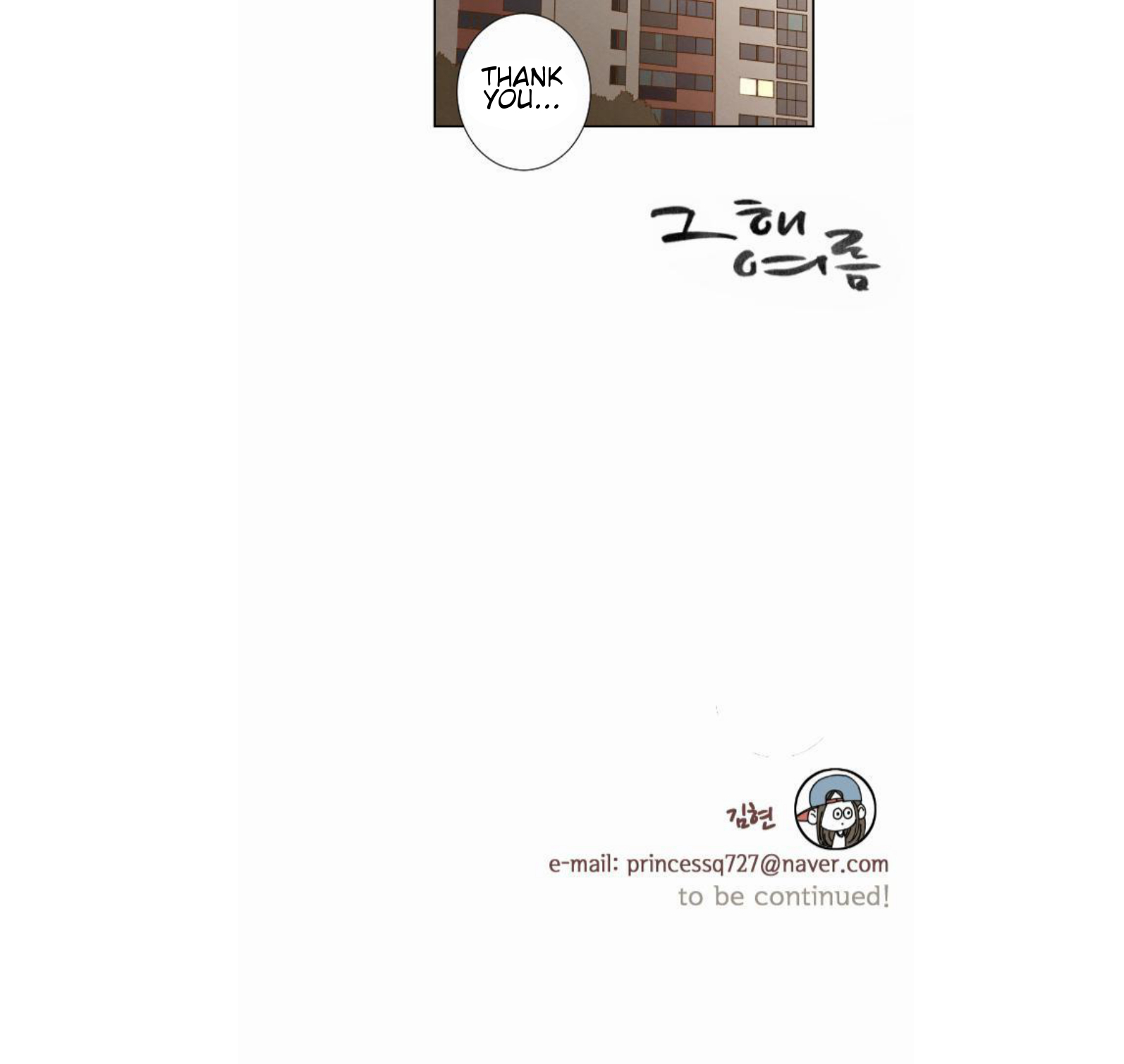 That Summer (KIM Hyun) Chapter 14 page 33 - Chapter 14: Only You Know