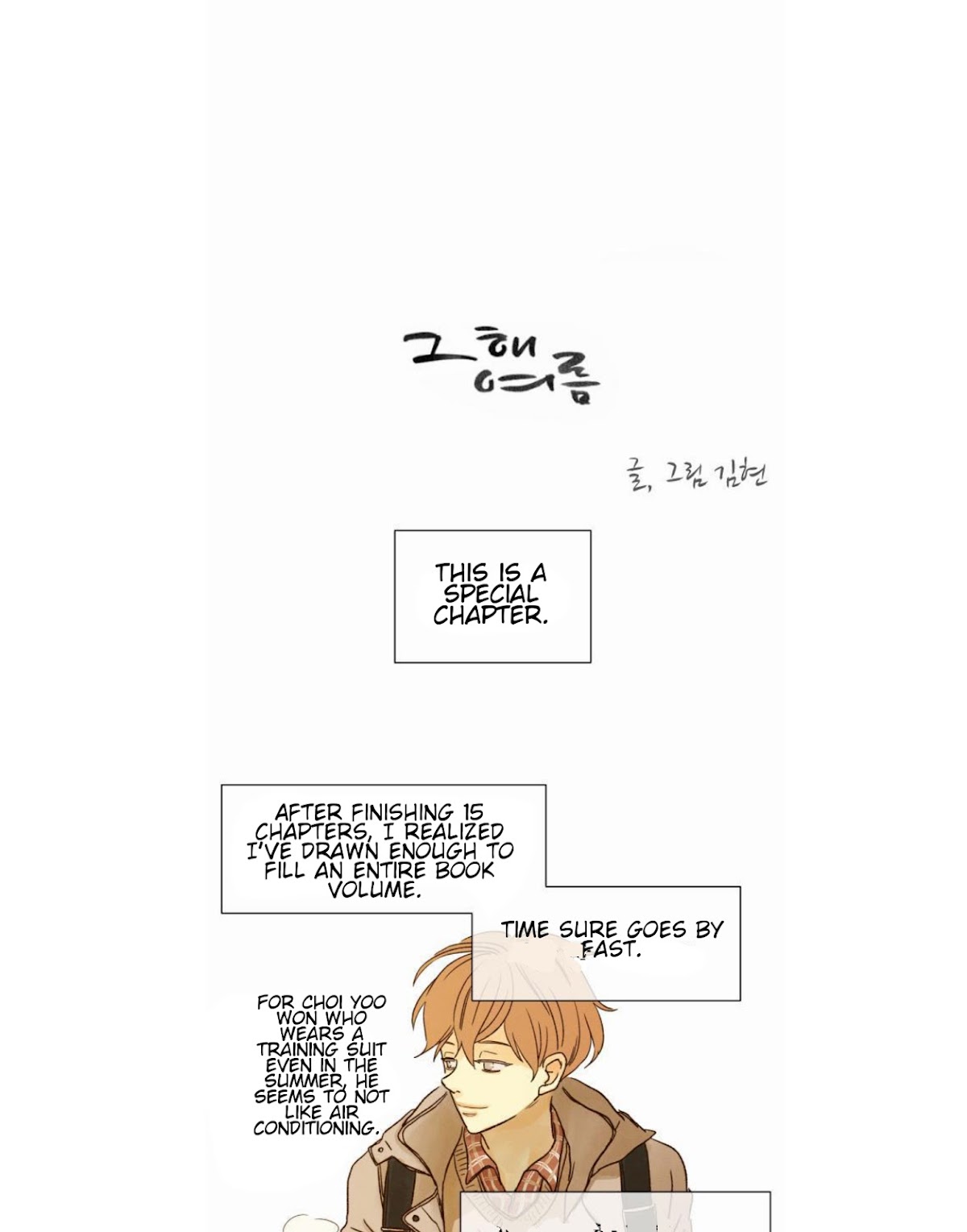 That Summer (KIM Hyun) Chapter 15.5 page 1 - Chapter 15.5: Special Chapter