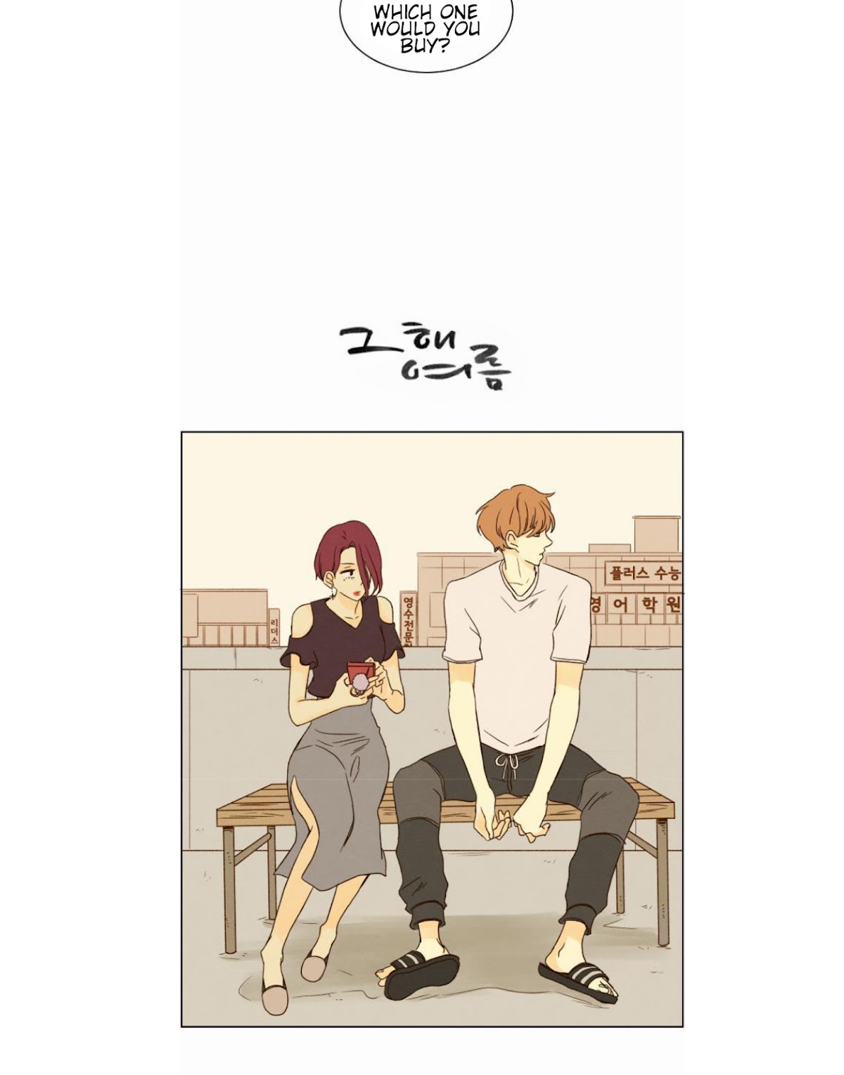 That Summer (KIM Hyun) Chapter 15 page 3 - Chapter 15: Warning