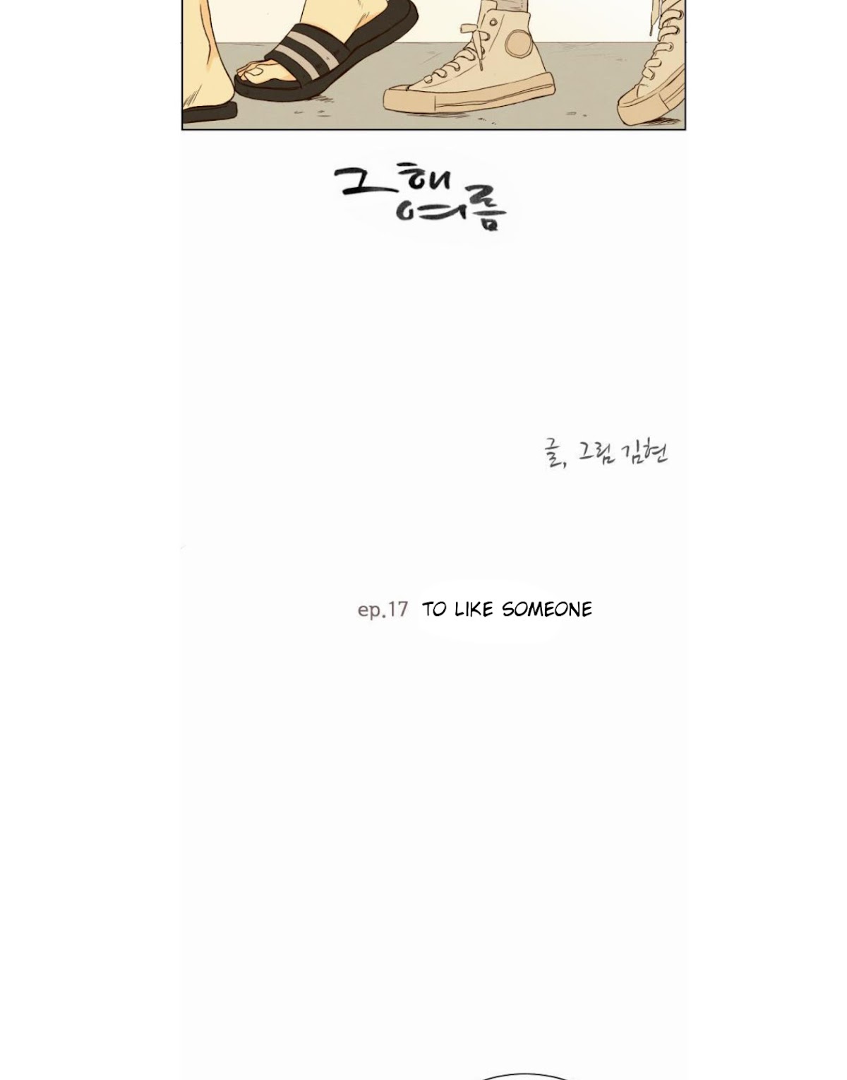 That Summer (KIM Hyun) Chapter 17 page 3 - Chapter 17: To Like Someone