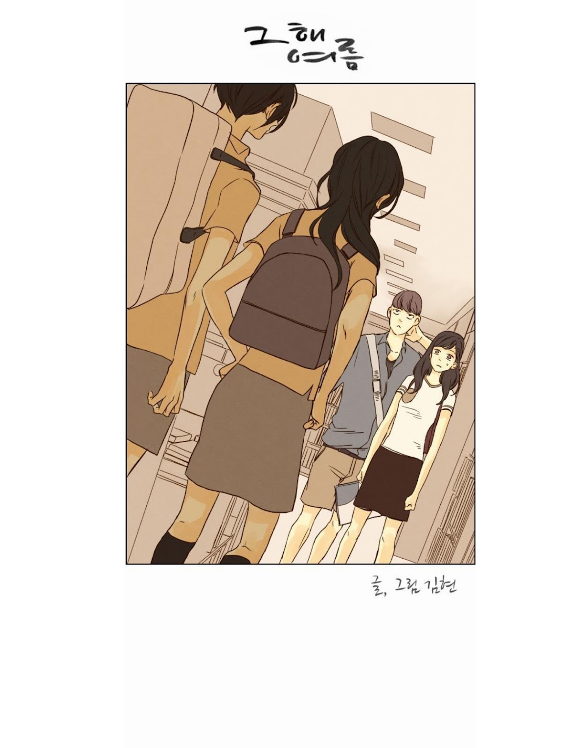 That Summer (KIM Hyun) Chapter 18 page 5 - Chapter 18: Guardian Angel