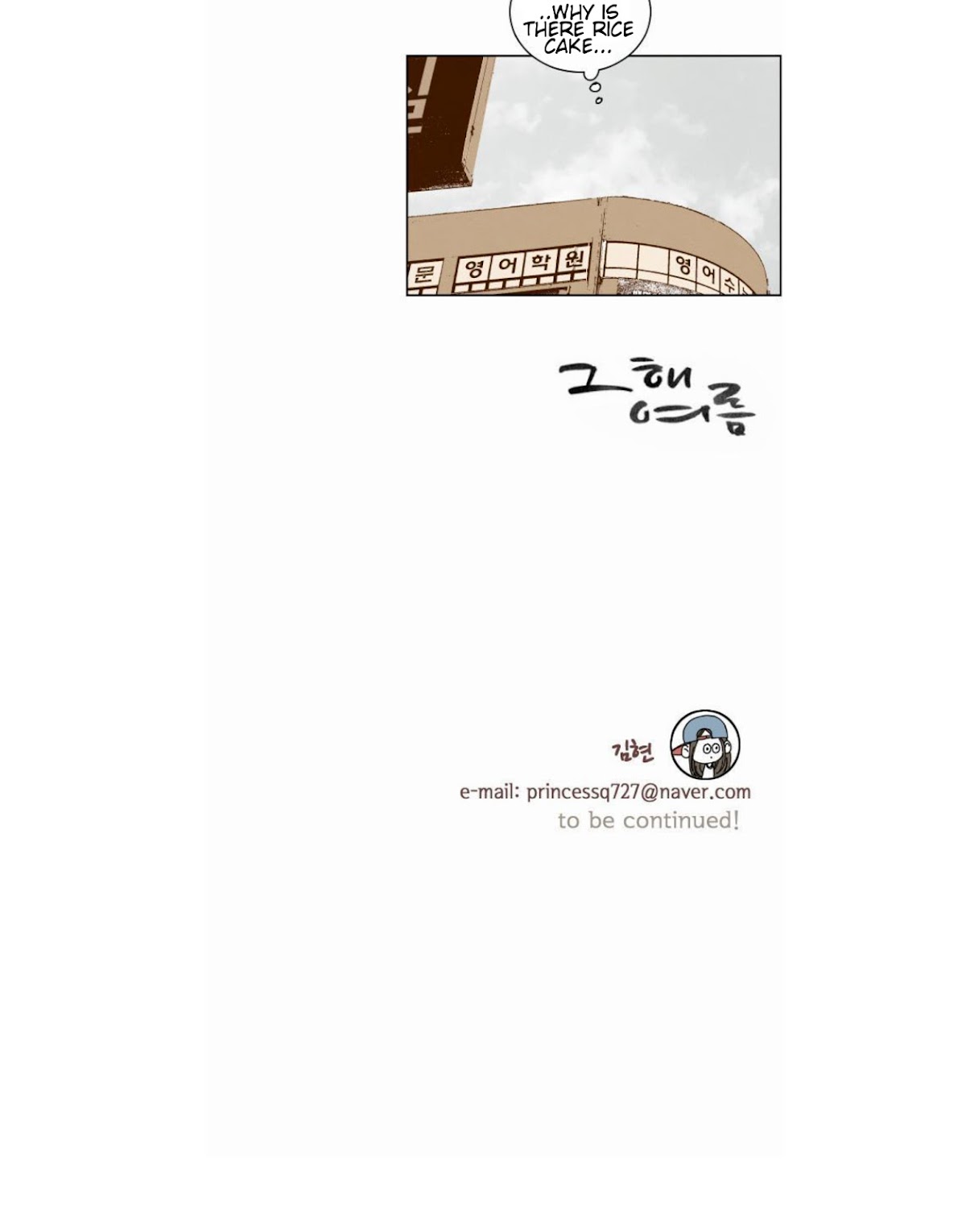 That Summer (KIM Hyun) Chapter 19 page 34 - Chapter 19: Favoritism