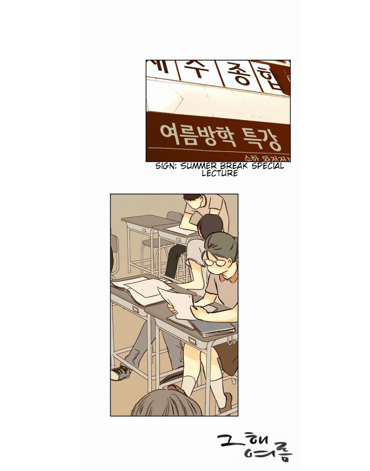 That Summer (KIM Hyun) Chapter 20 page 1 - Chapter 20: Why Do You Care?