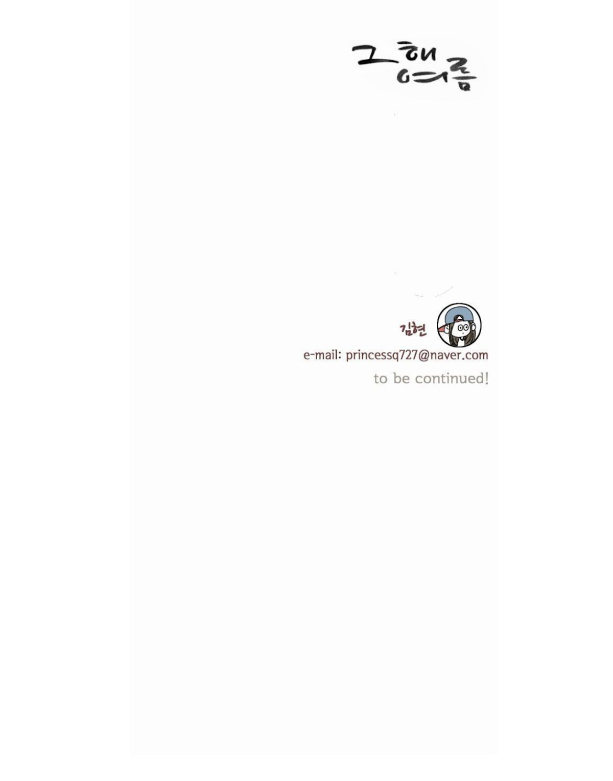 That Summer (KIM Hyun) Chapter 20 page 39 - Chapter 20: Why Do You Care?