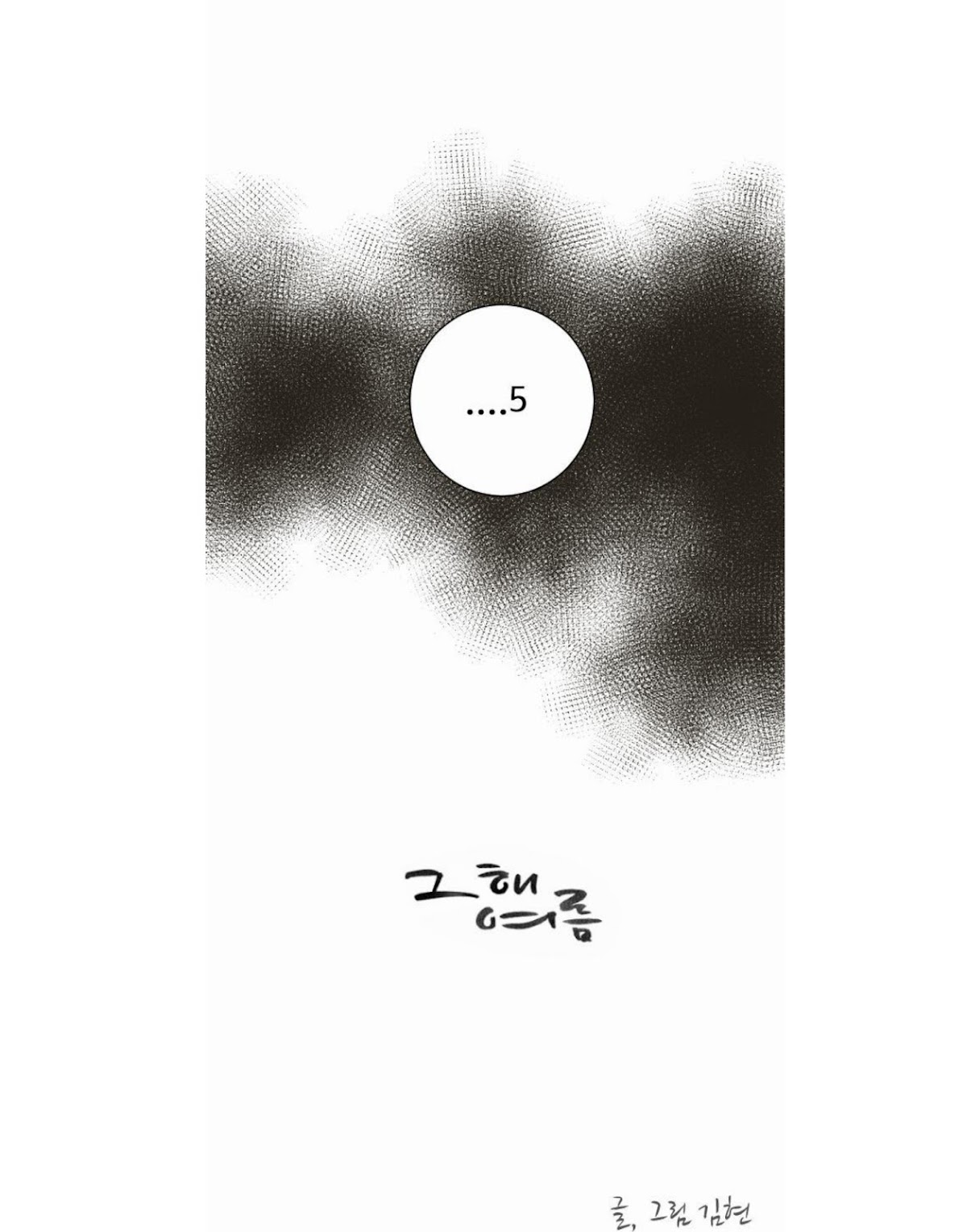 That Summer (KIM Hyun) Chapter 26 page 1 - Chapter 26: Game-2