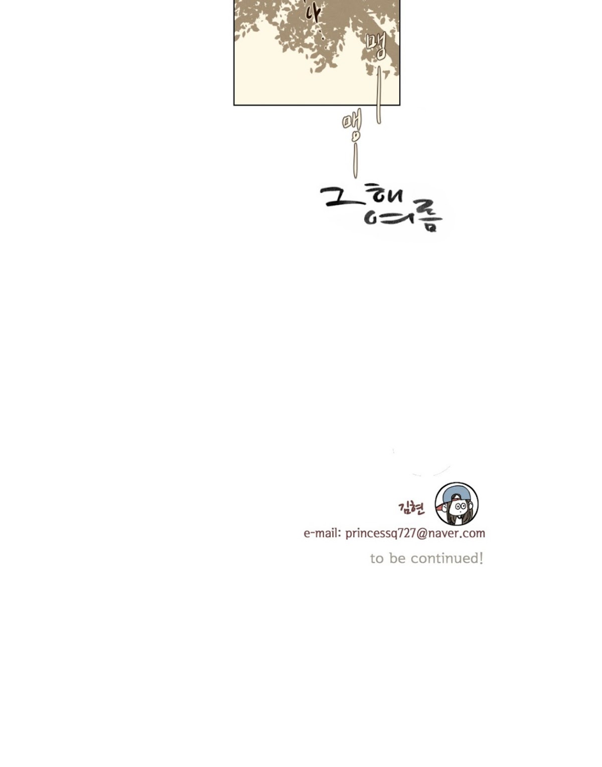 That Summer (KIM Hyun) Chapter 28 page 31 - Chapter 28: The Next Next Day