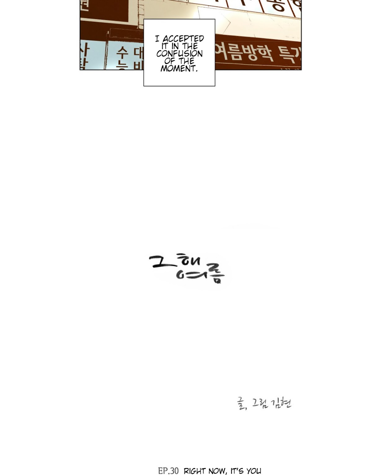That Summer (KIM Hyun) Chapter 30 page 5 - Chapter 30: Right Now, It's You