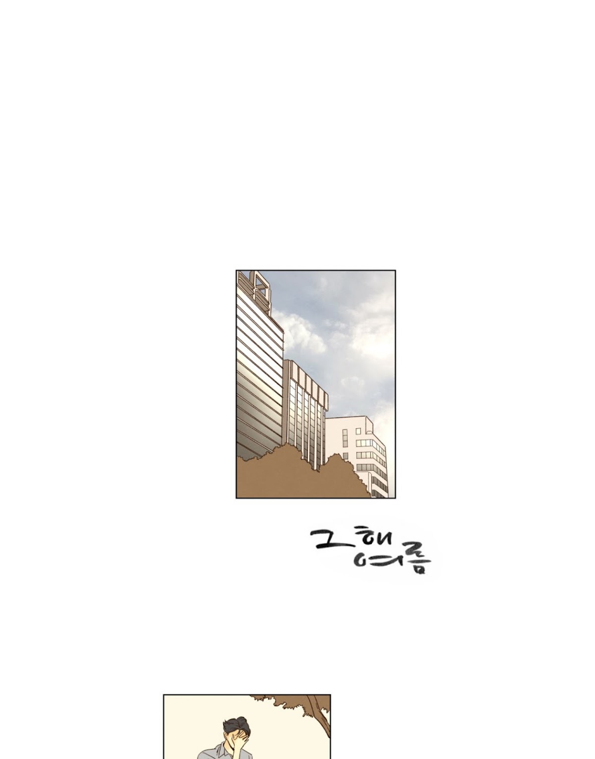 That Summer (KIM Hyun) Chapter 33 page 1 - Chapter 33: Bang Si Won