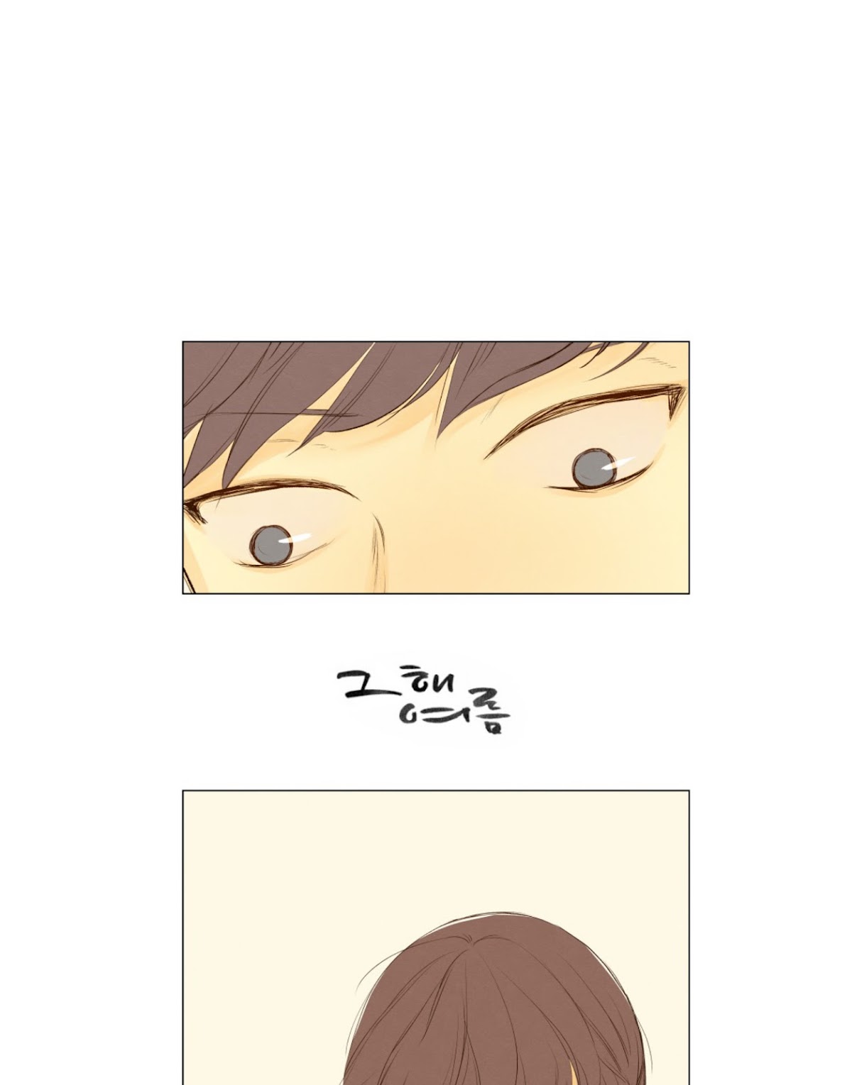That Summer (KIM Hyun) Chapter 38 page 1 - Chapter 38: Depth of Time