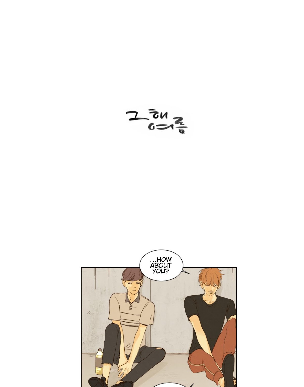 That Summer (KIM Hyun) Chapter 39 page 1 - Chapter 39: Just Because I'm Quiet, Doesn't Mean I Have No Complaints