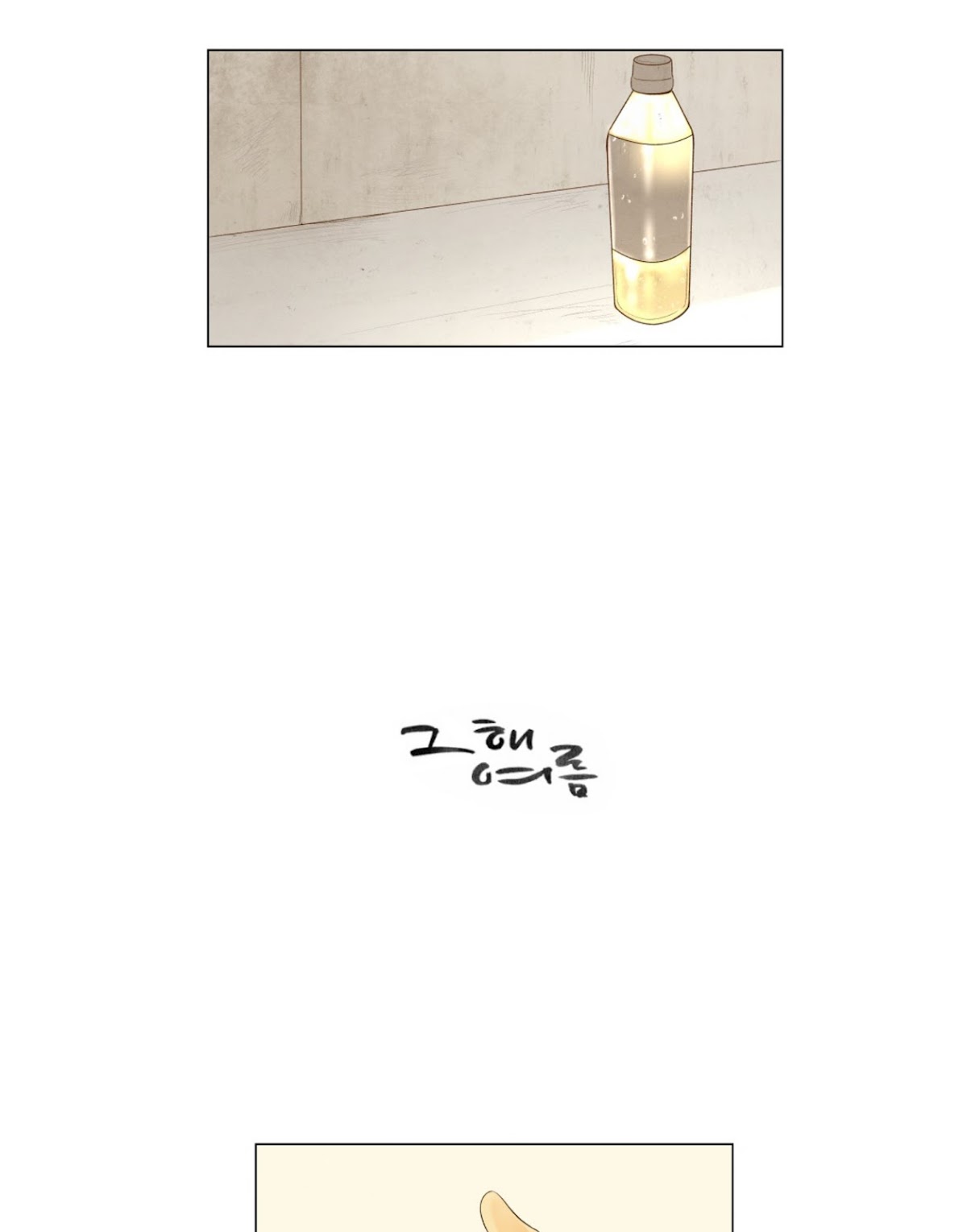 That Summer (KIM Hyun) Chapter 39 page 12 - Chapter 39: Just Because I'm Quiet, Doesn't Mean I Have No Complaints