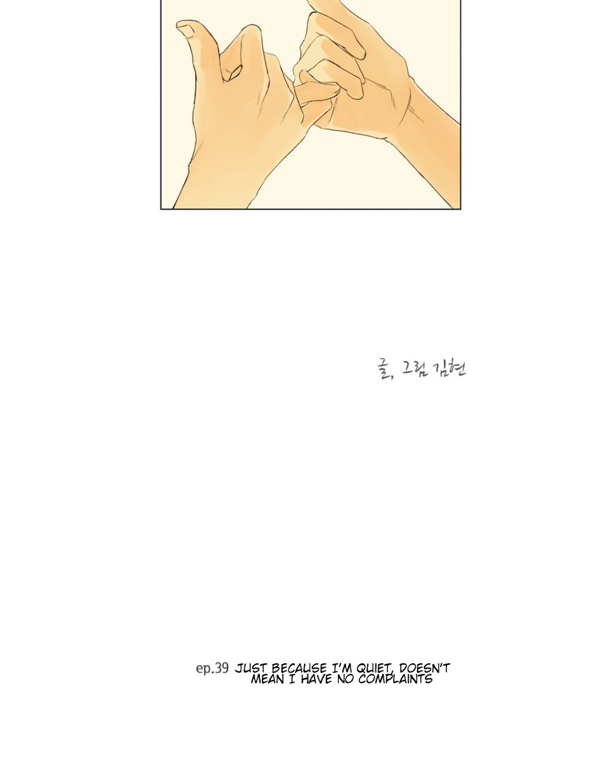 That Summer (KIM Hyun) Chapter 39 page 13 - Chapter 39: Just Because I'm Quiet, Doesn't Mean I Have No Complaints