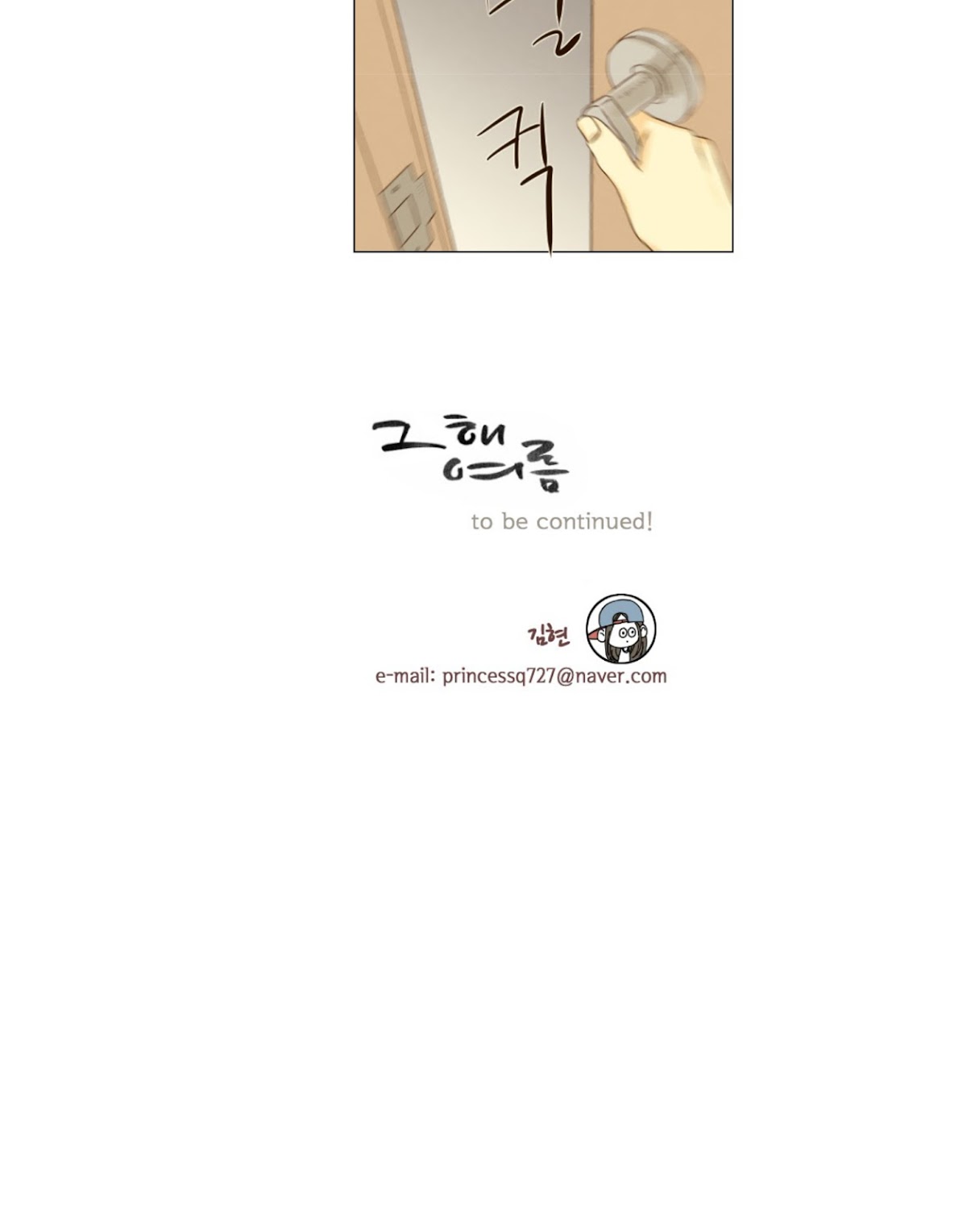 That Summer (KIM Hyun) Chapter 40 page 35 - Chapter 40: A Somewhat Uneasy Night - Above