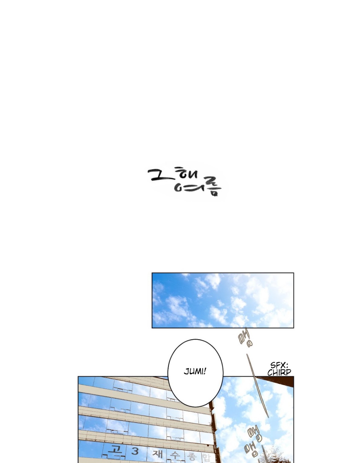 That Summer (KIM Hyun) Chapter 42 page 1 - Chapter 42: I Don't Want to Fight