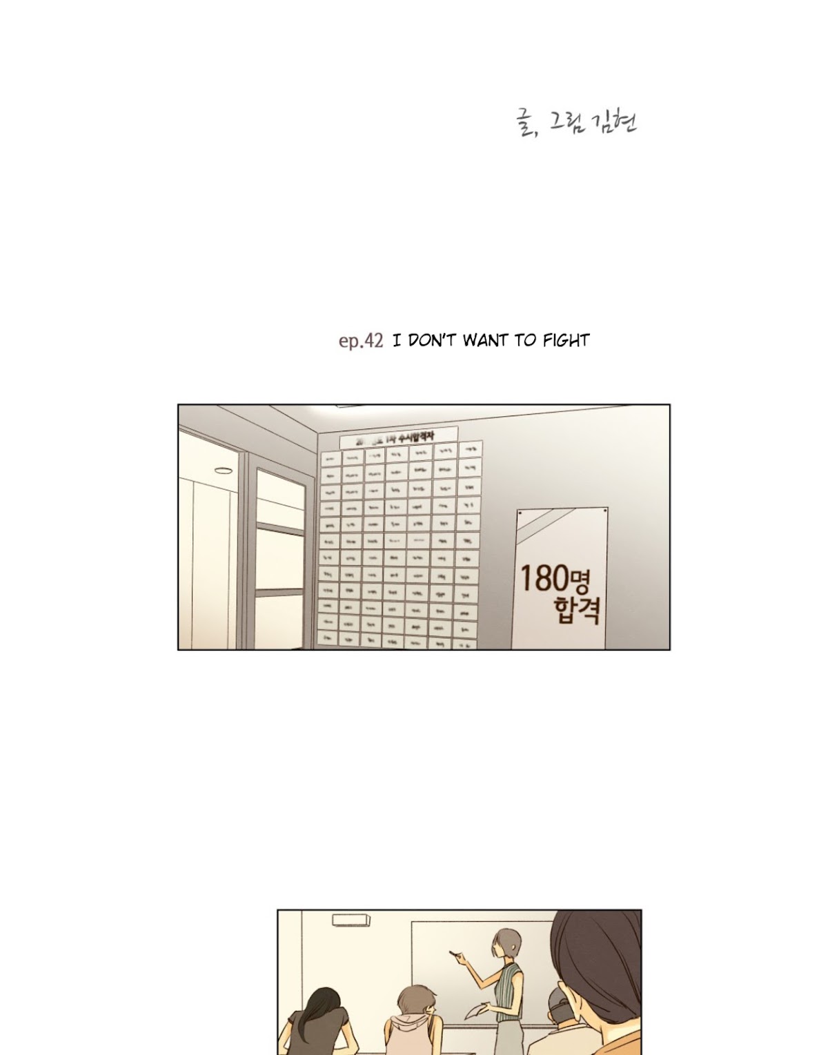 That Summer (KIM Hyun) Chapter 42 page 12 - Chapter 42: I Don't Want to Fight