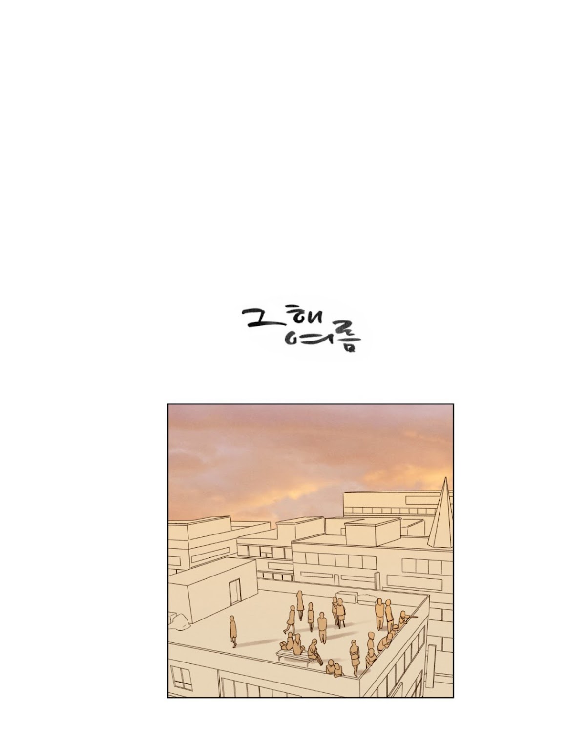 That Summer (KIM Hyun) Chapter 43 page 1 - Chapter 43: Disgraceful - Above