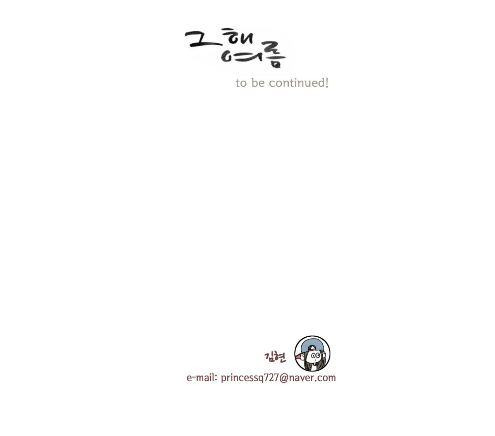 That Summer (KIM Hyun) Chapter 43 page 38 - Chapter 43: Disgraceful - Above