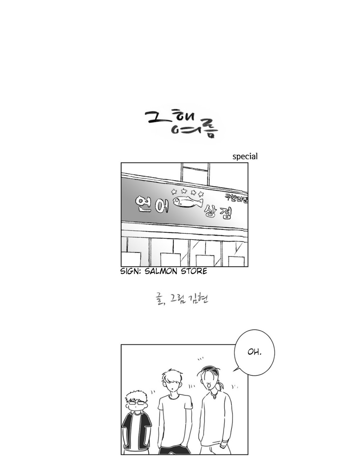 That Summer (KIM Hyun) Chapter 45.5 page 1 - Chapter 45.5: Special