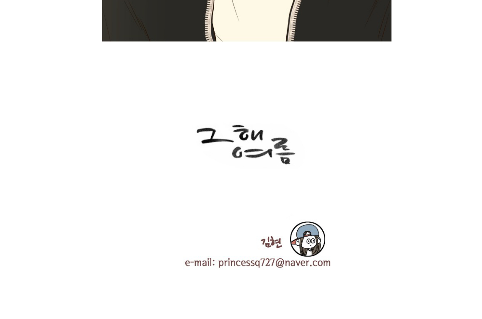 That Summer (KIM Hyun) Chapter 45.5 page 18 - Chapter 45.5: Special