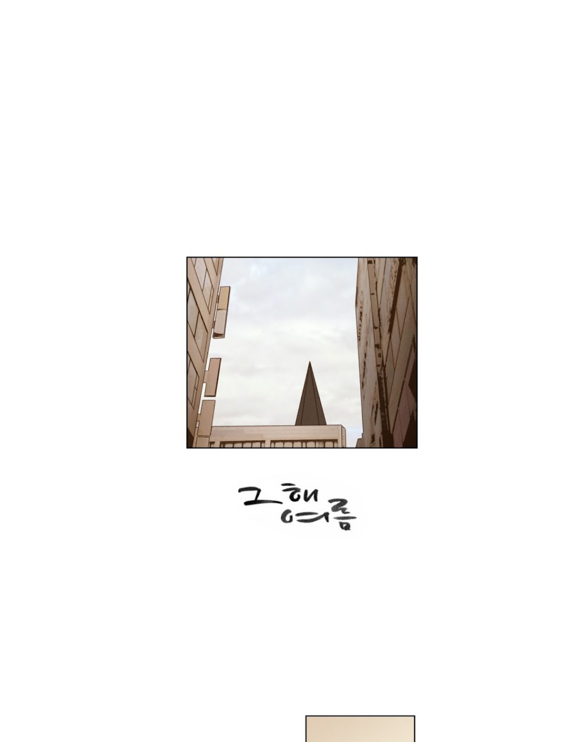 That Summer (KIM Hyun) Chapter 45 page 1 - Chapter 45: As Time Goes By