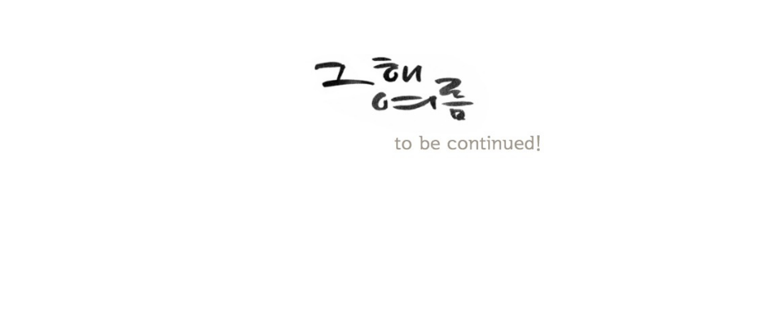 That Summer (KIM Hyun) Chapter 45 page 40 - Chapter 45: As Time Goes By