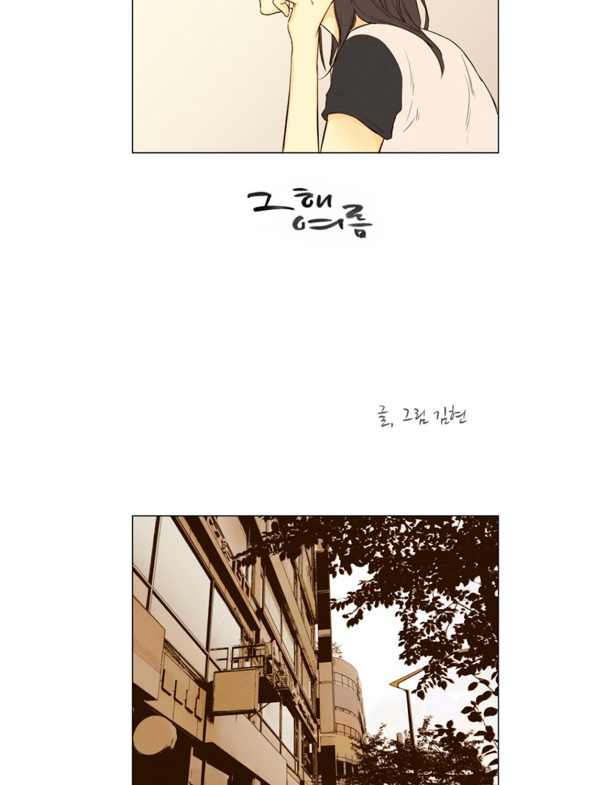 That Summer (KIM Hyun) Chapter 46 page 2 - Chapter 46: I'm Not Alright, Probably