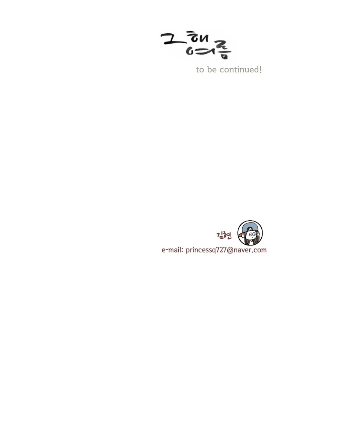 That Summer (KIM Hyun) Chapter 47 page 32 - Chapter 47: You are Me