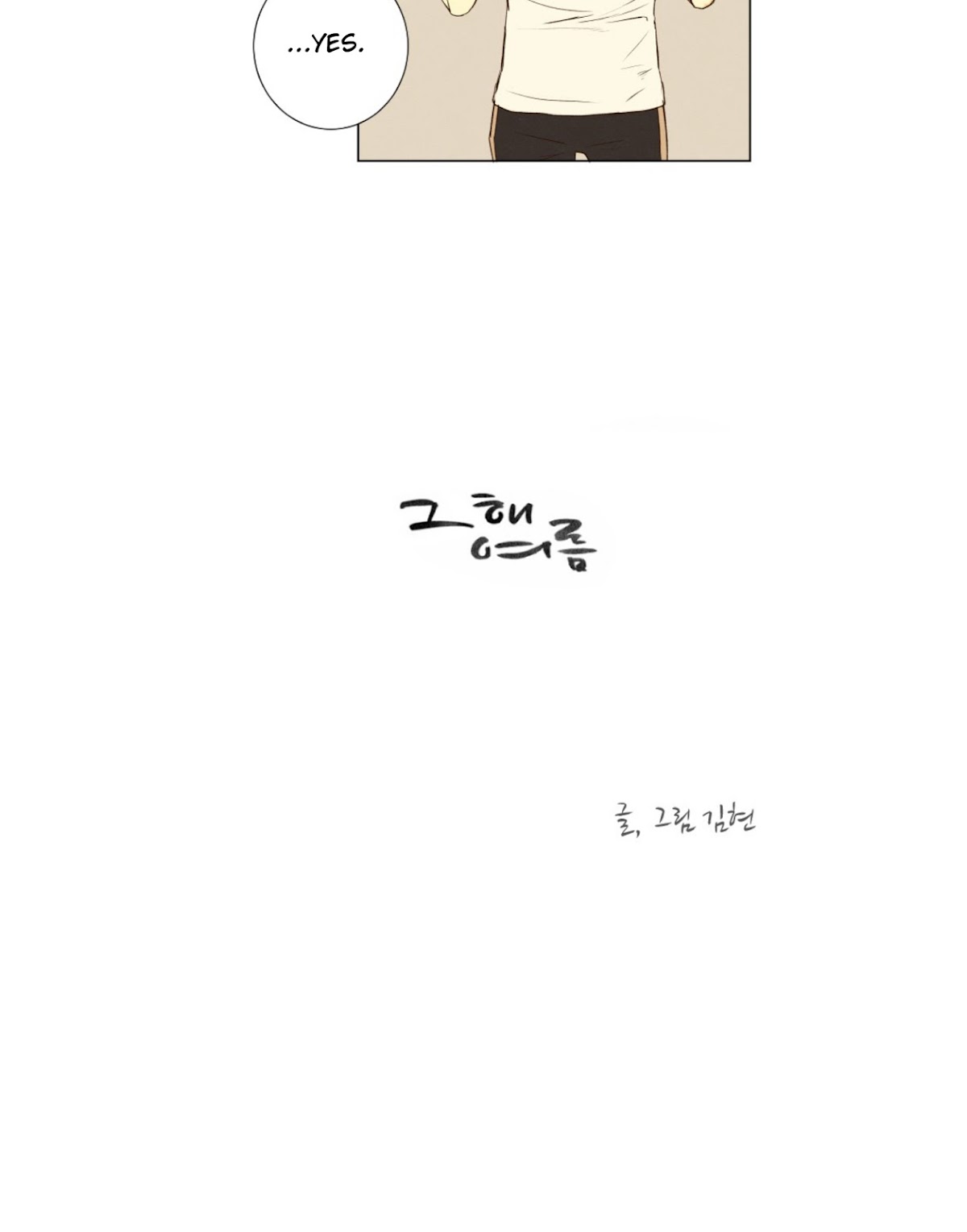 That Summer (KIM Hyun) Chapter 48 page 4 - Chapter 48: Exchange