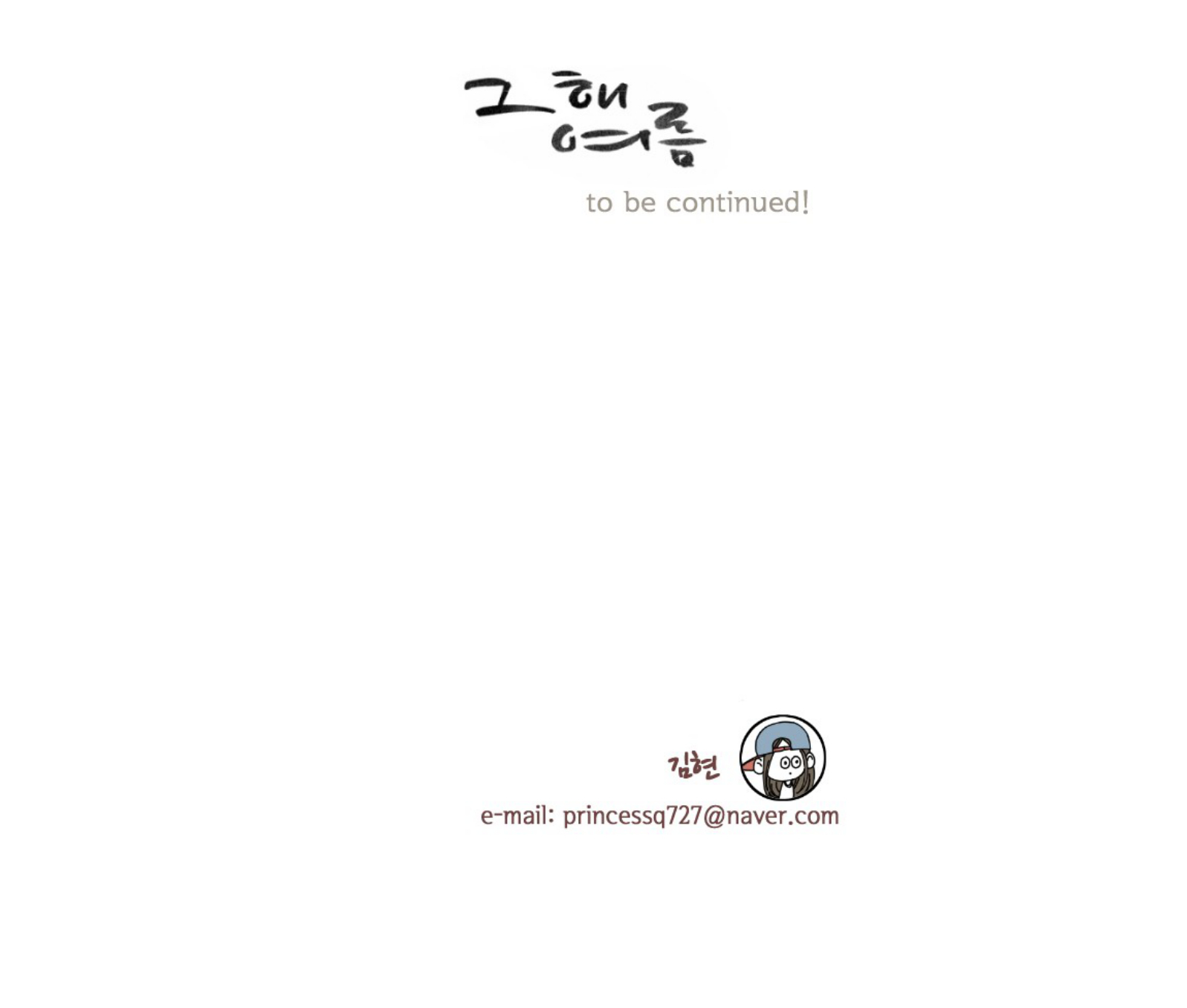 That Summer (KIM Hyun) Chapter 49 page 35 - Chapter 49: I See~ I See~