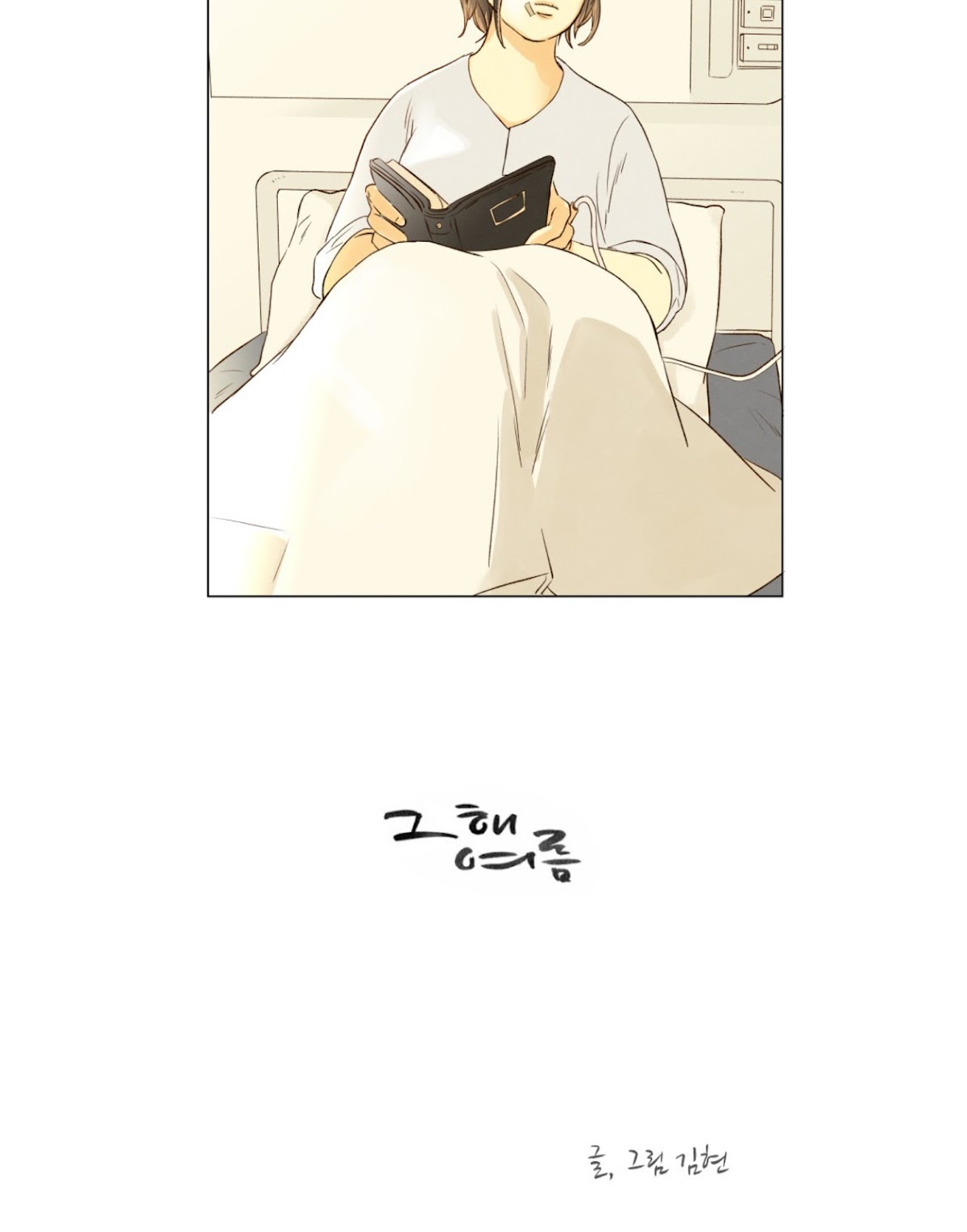 That Summer (KIM Hyun) Chapter 51 page 4 - Chapter 51: Inquiry - Below