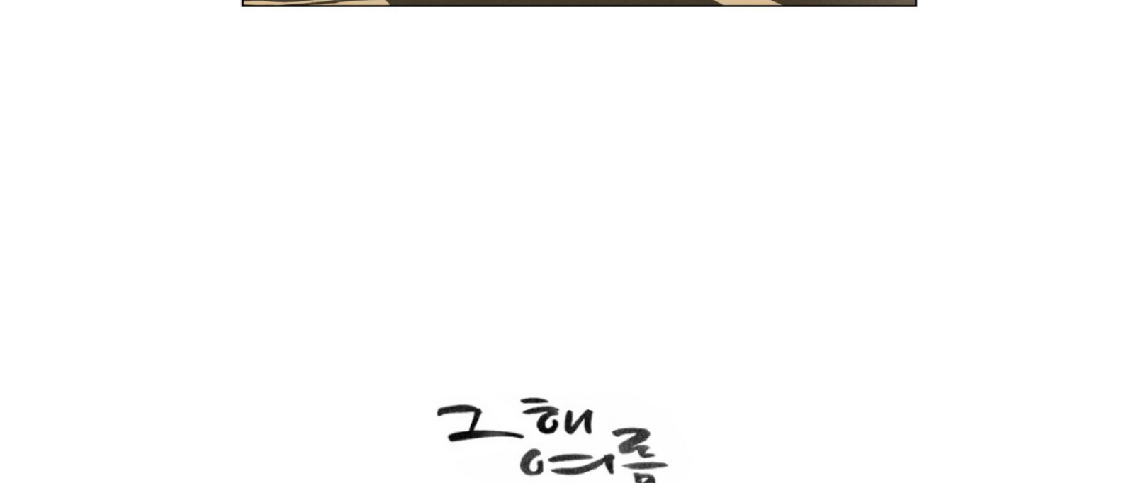 That Summer (KIM Hyun) Chapter 52 page 32 - Chapter 52: Inquiry - Above
