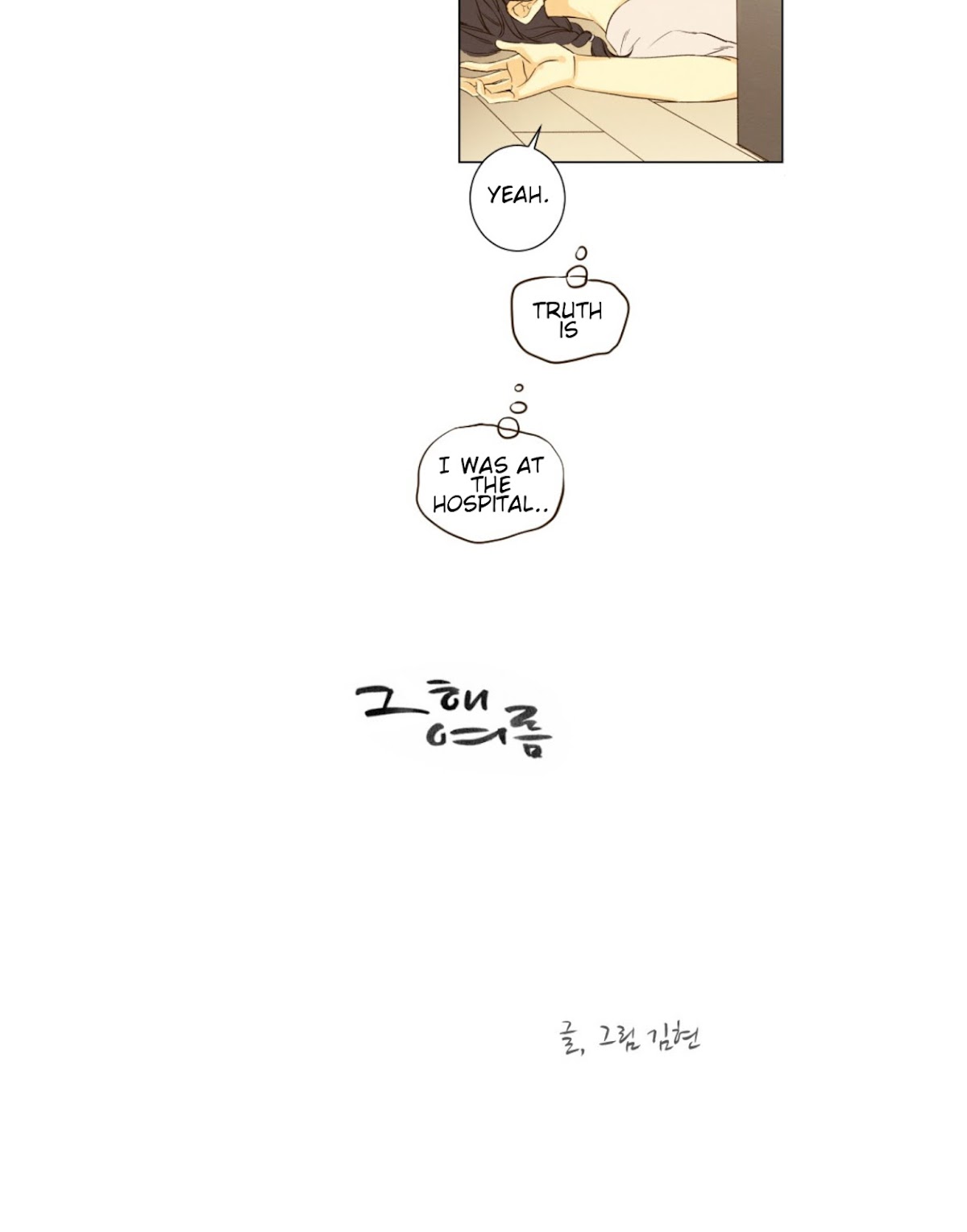 That Summer (KIM Hyun) Chapter 53 page 3 - Chapter 53: Cool Down