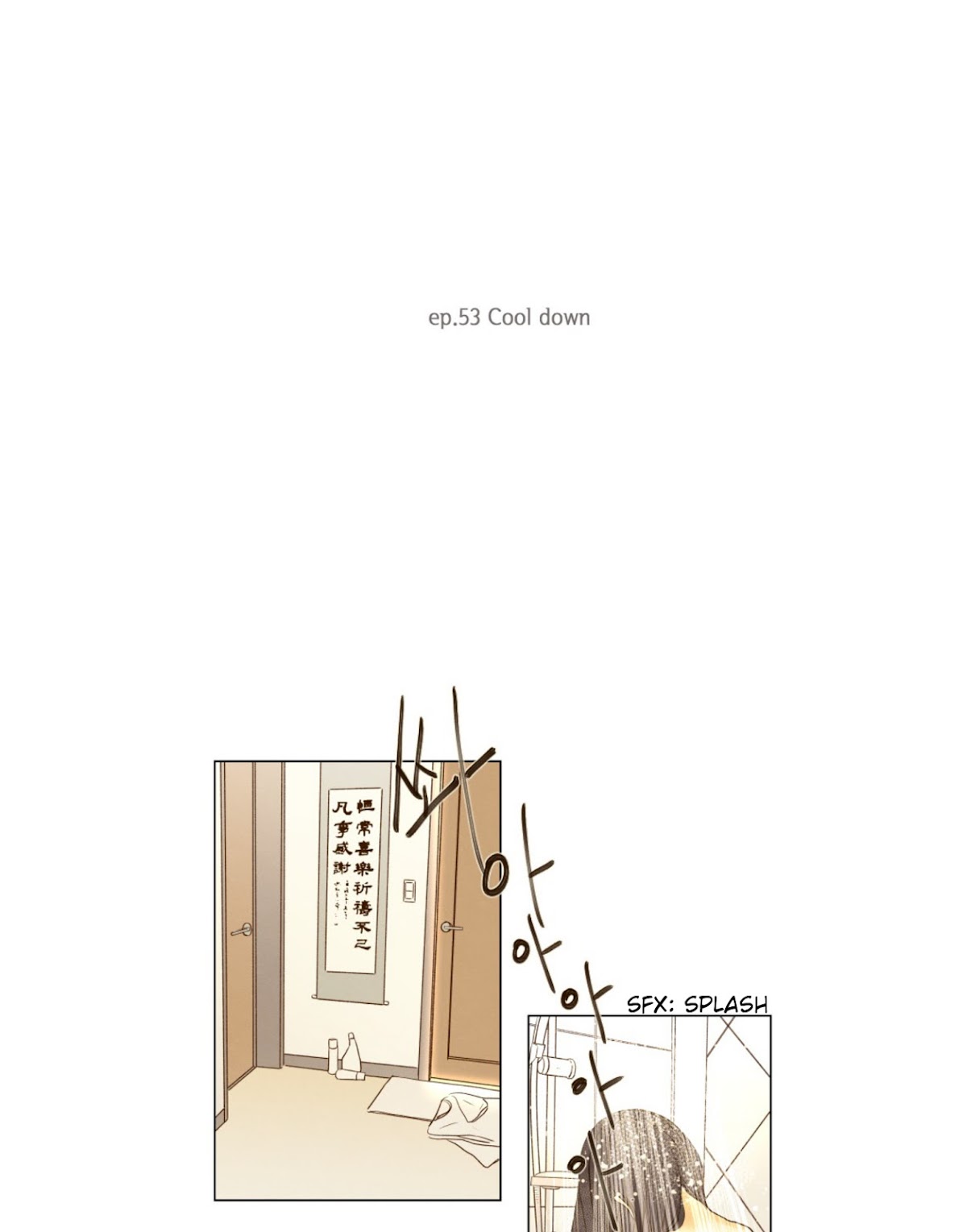 That Summer (KIM Hyun) Chapter 53 page 4 - Chapter 53: Cool Down